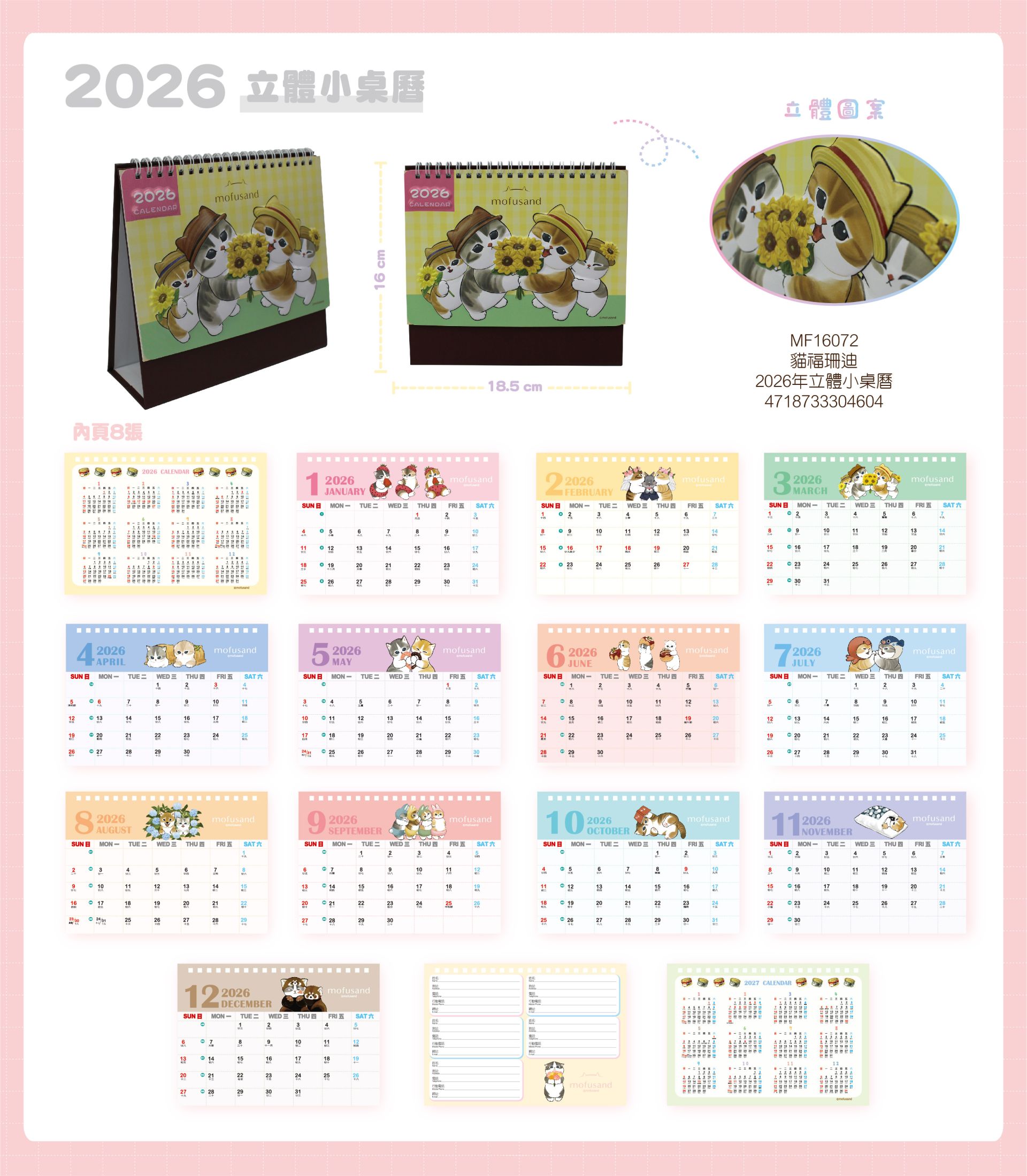 年節目錄-2026年立體小桌曆1