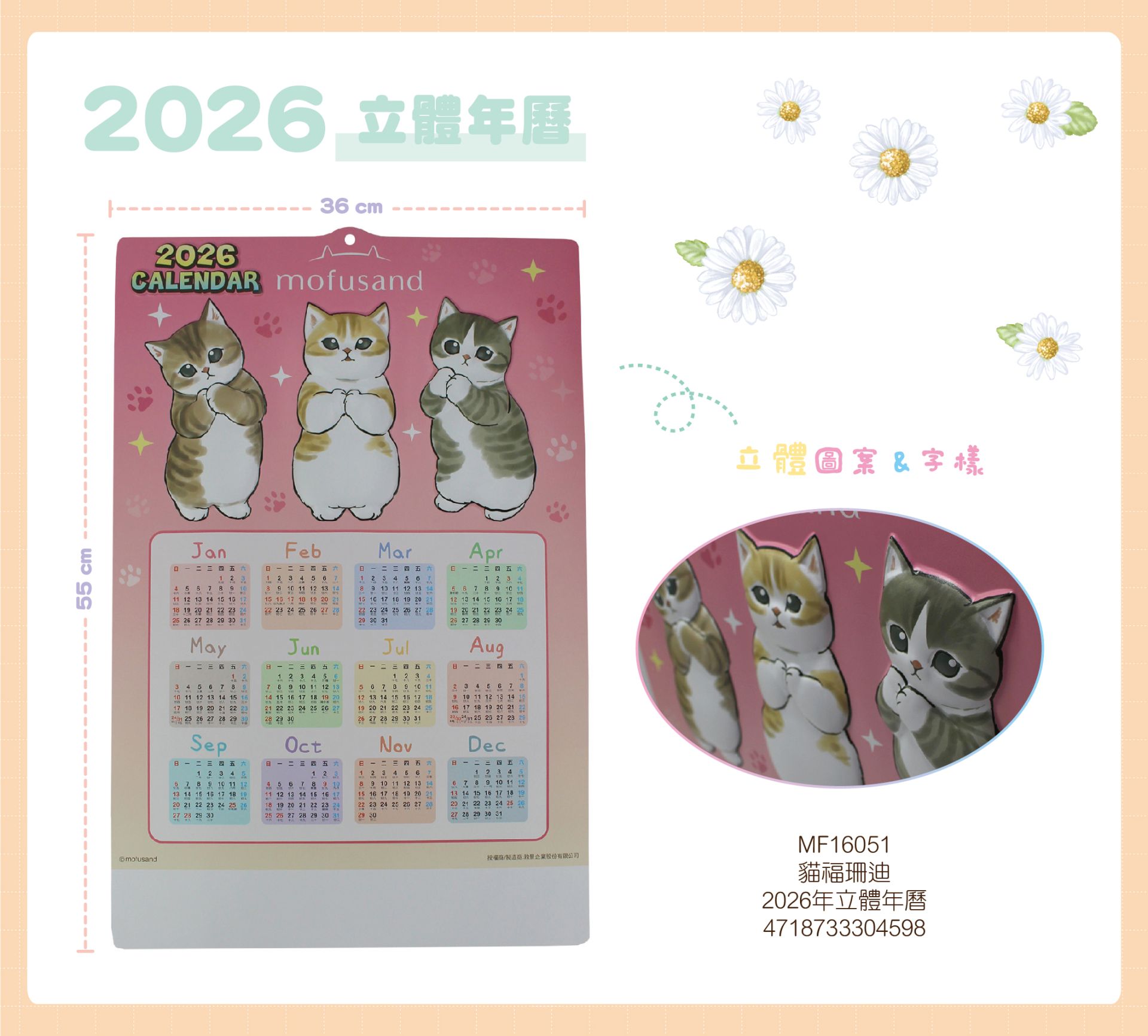年節目錄-2026年立體年曆