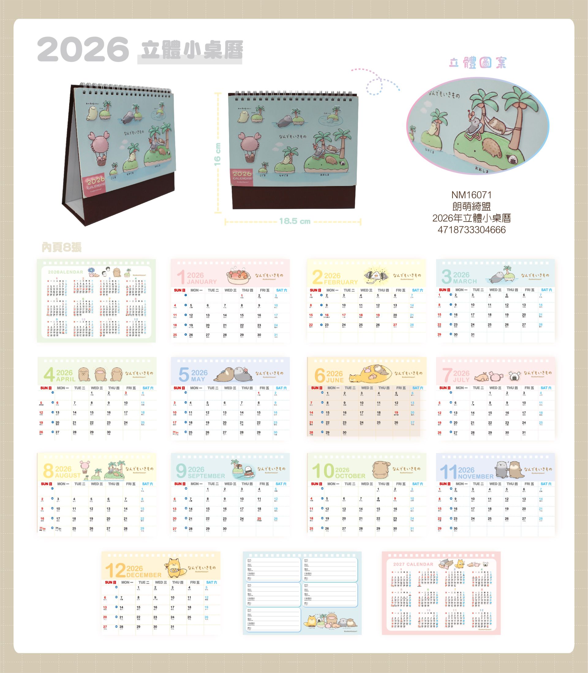 年節目錄-2026年立體小桌曆2