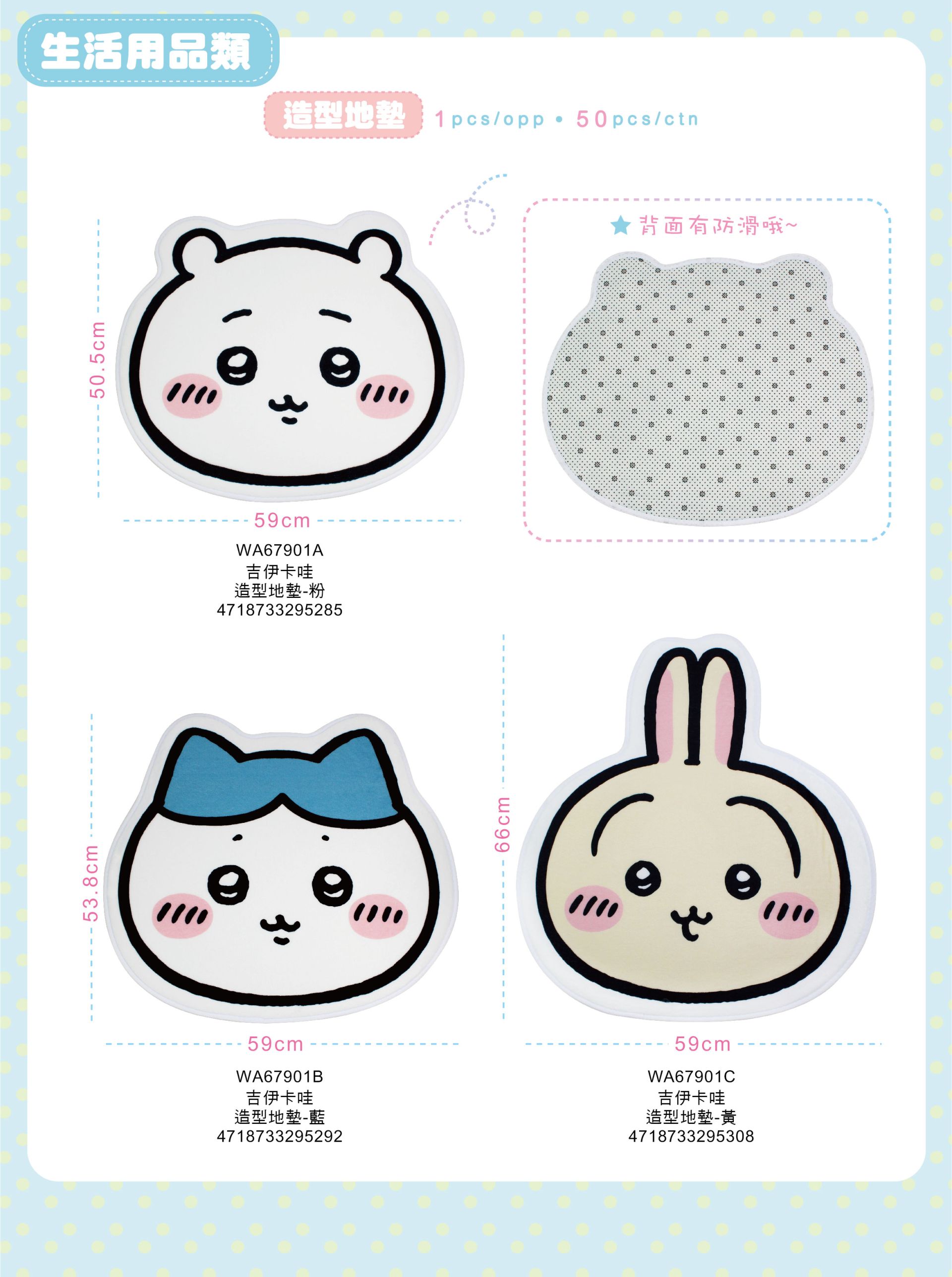 吉伊卡哇-造型地墊