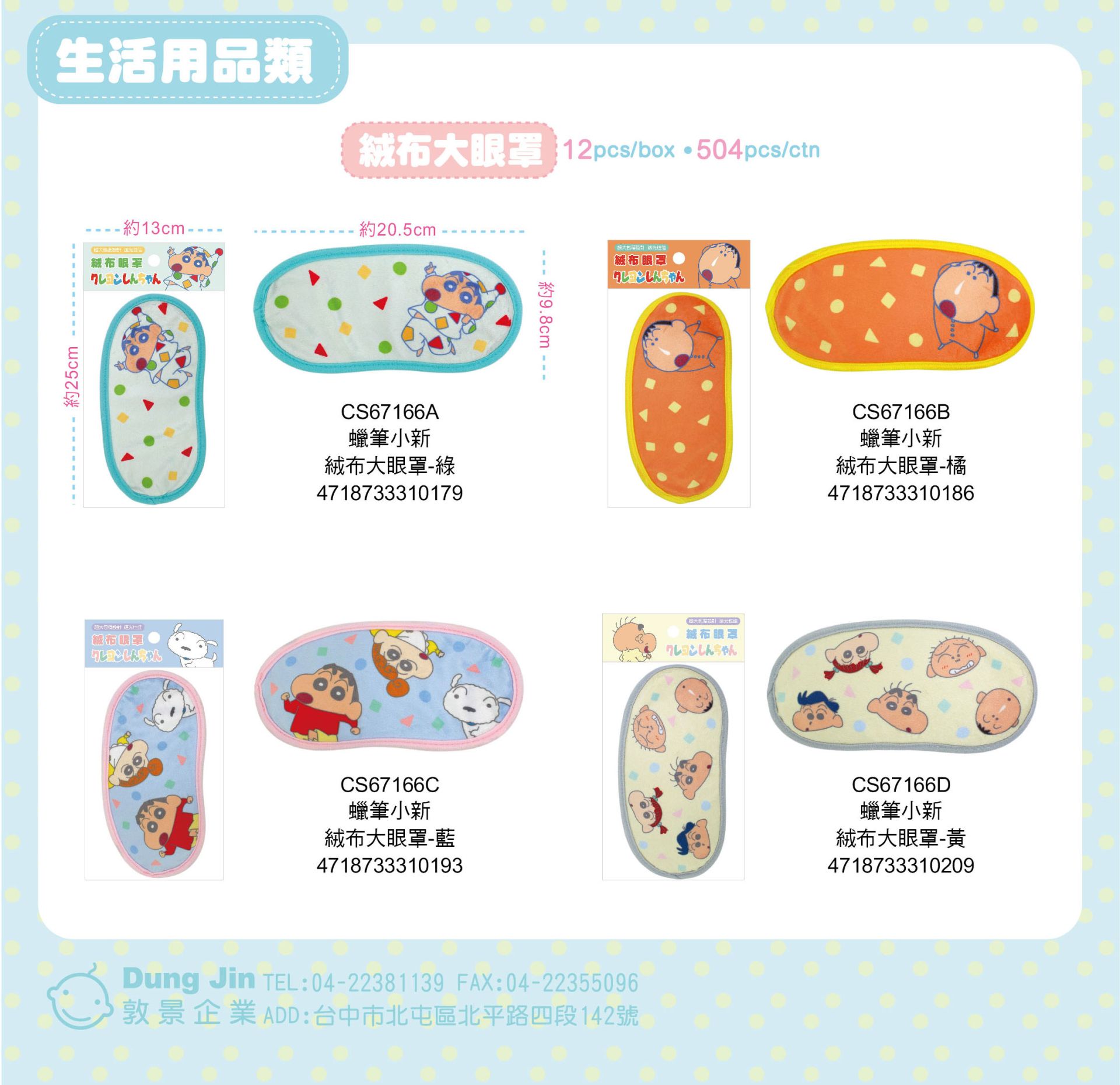 CS67166-1 CS67166-1