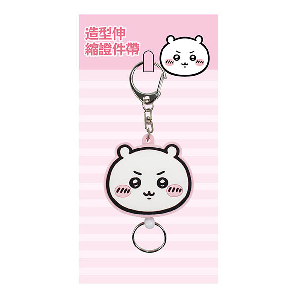 吉伊卡哇 造型伸縮證件帶