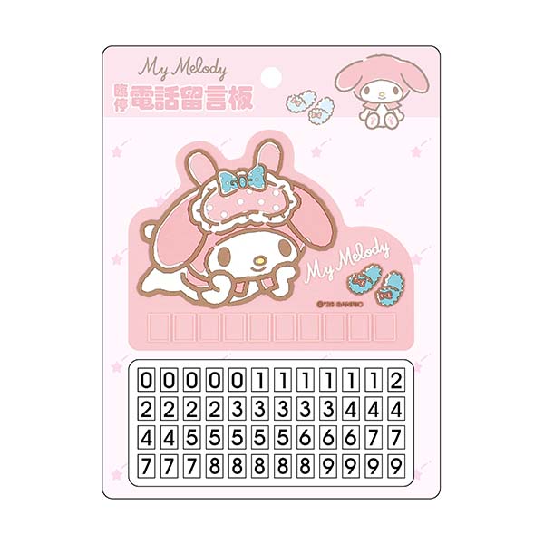 美樂蒂 電話留言板