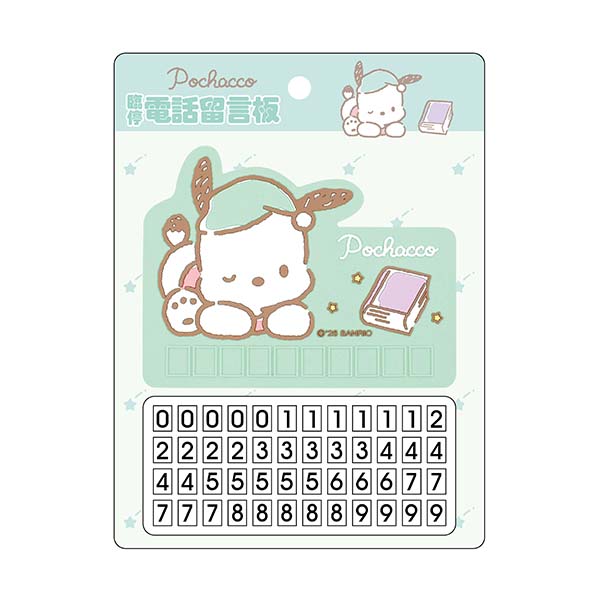 帕恰狗 電話留言板