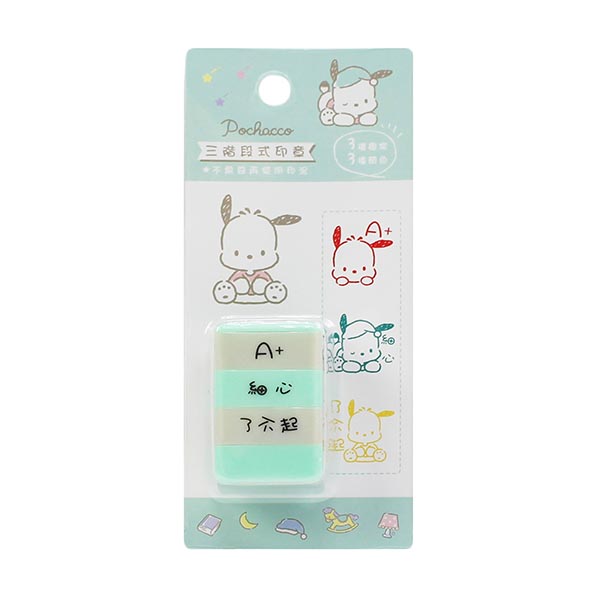 帕恰狗 三階段式印章組