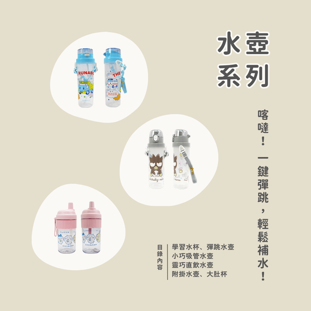 水壺系列