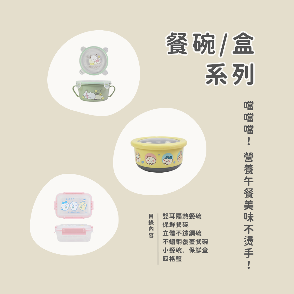 餐碗餐盒系列