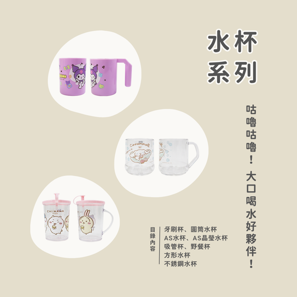 水杯系列