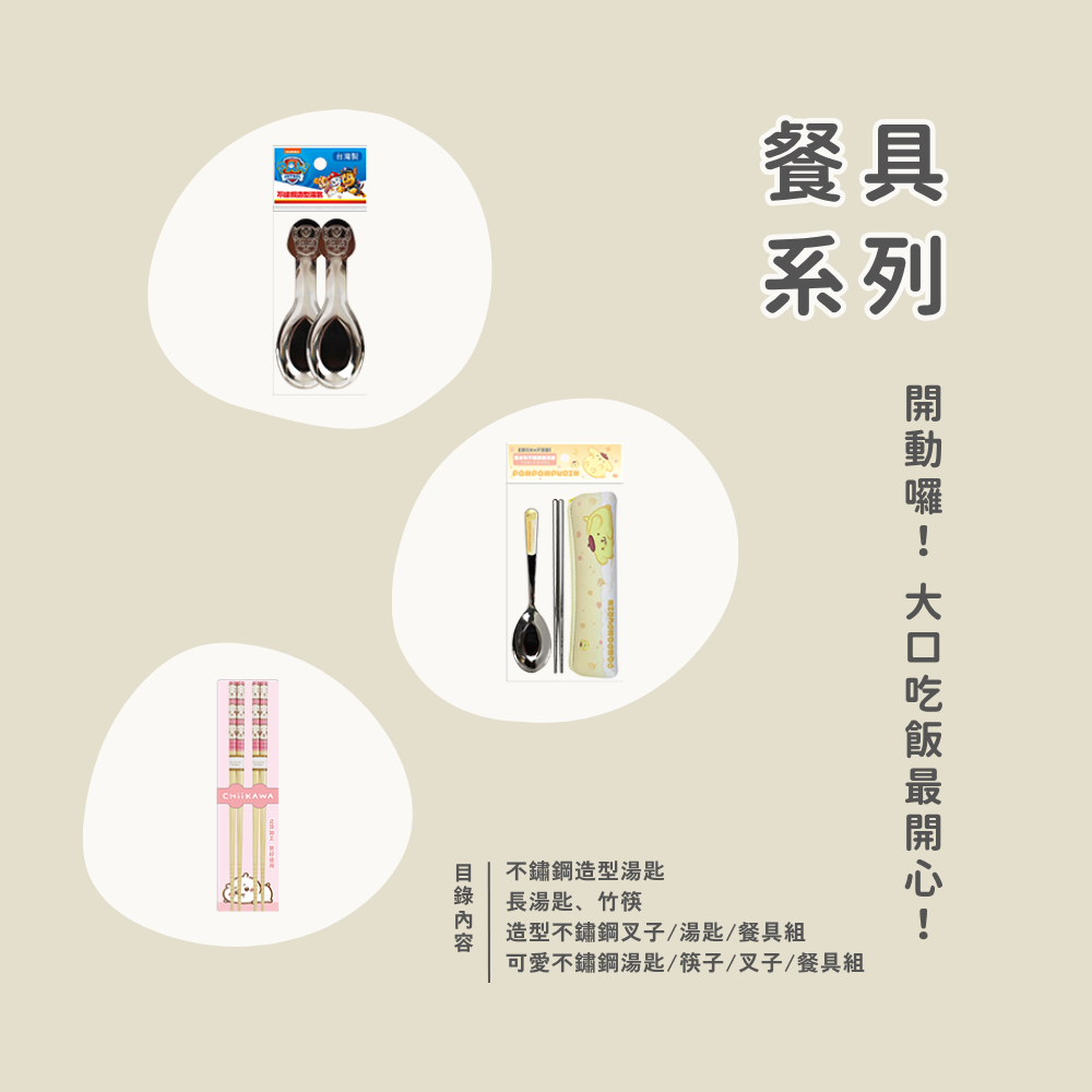 餐具系列