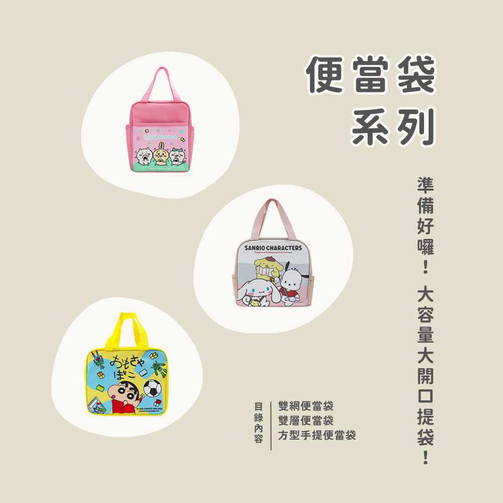 便當袋系列