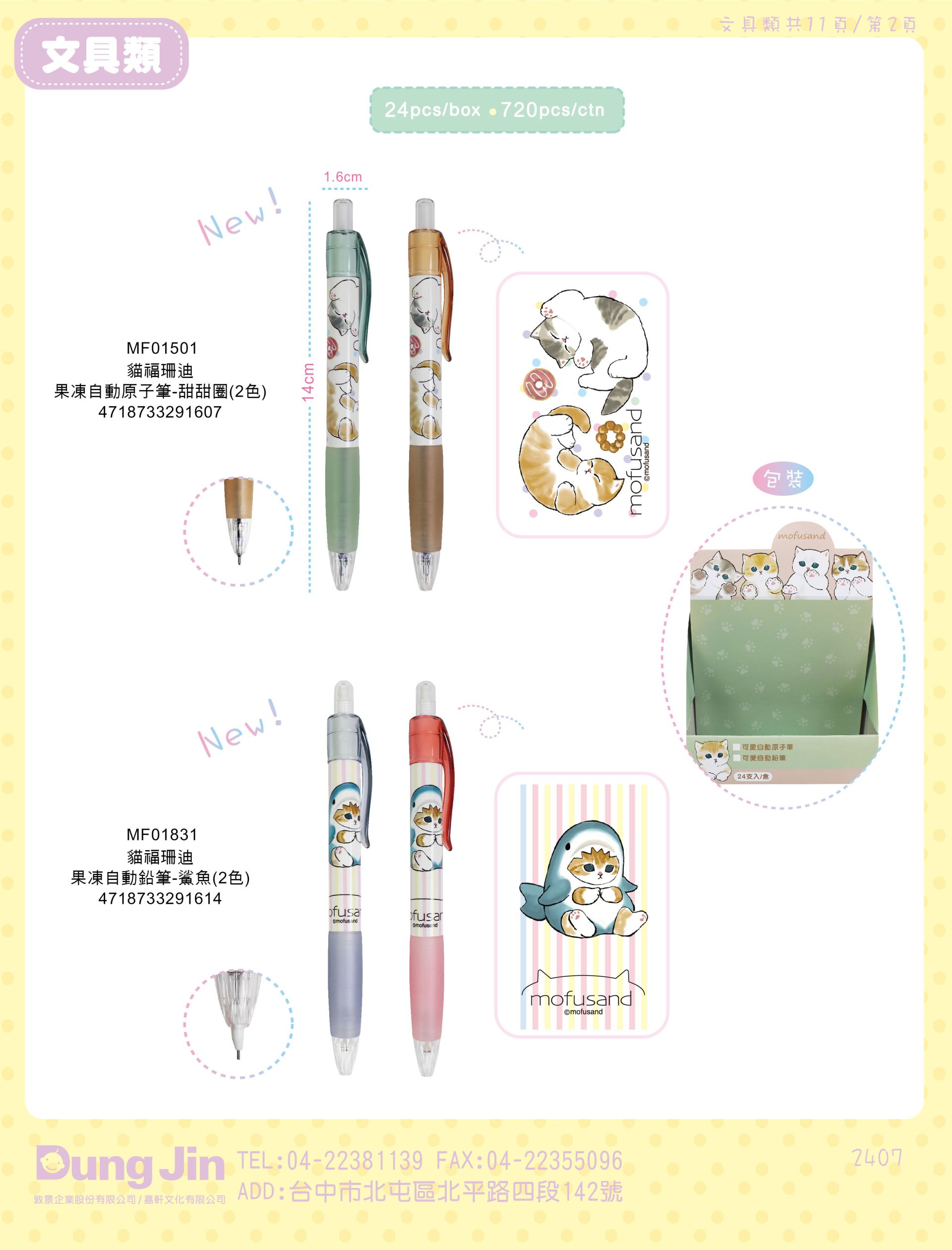 7月目錄-文具-2