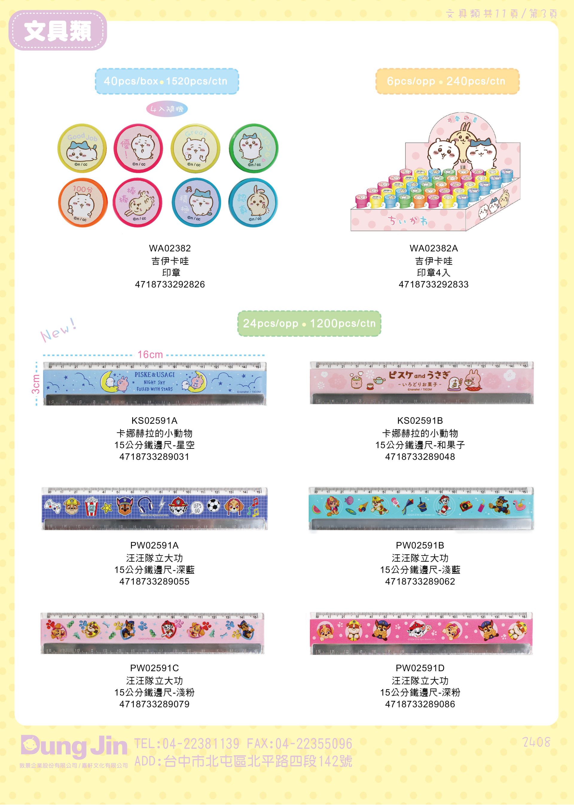 8月目錄-文具-3