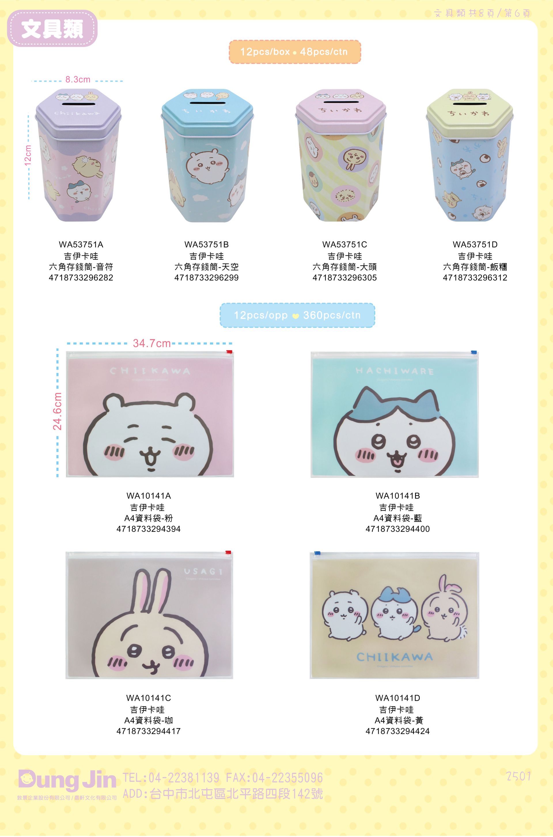 1月目錄-文具-6