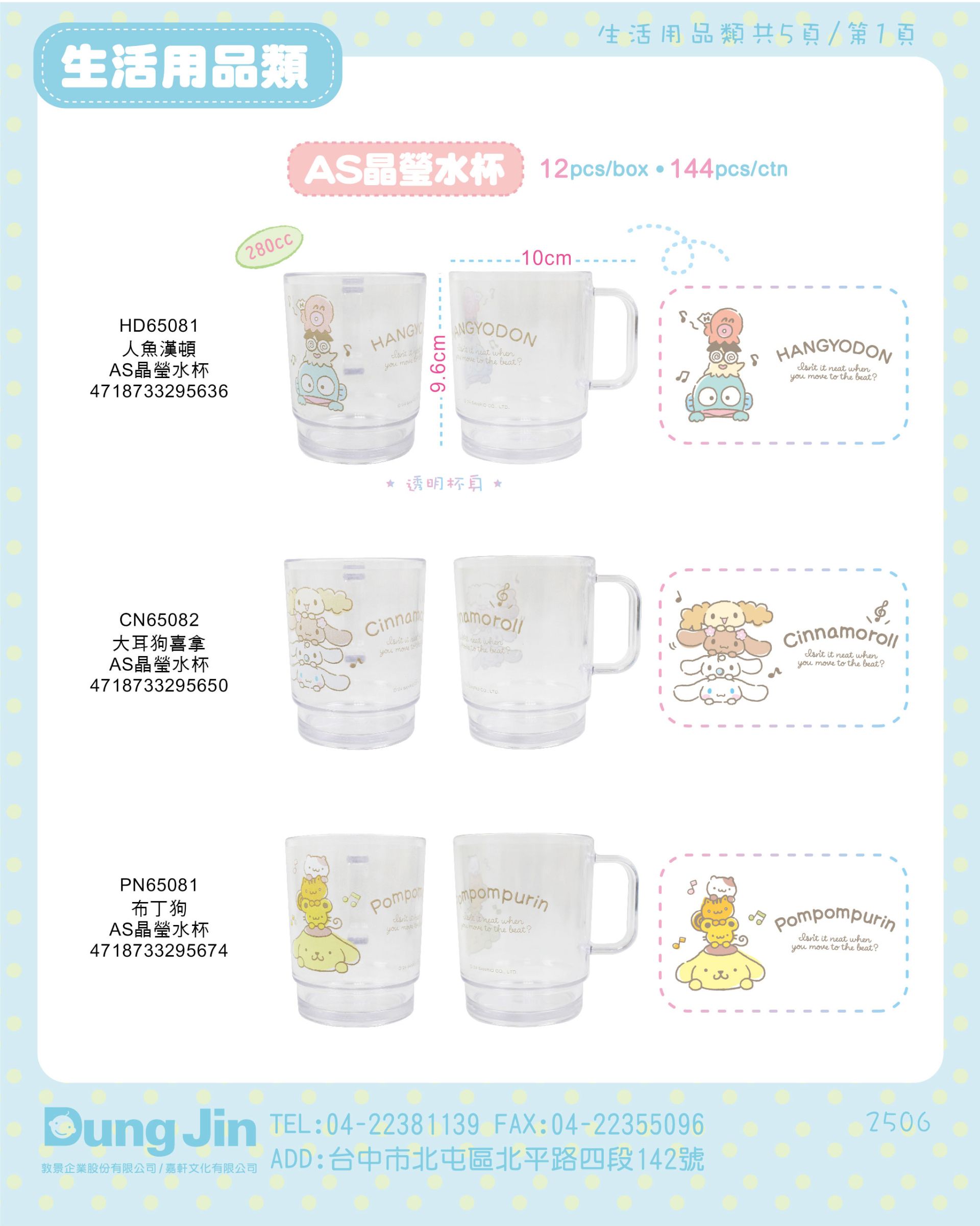 6月目錄-生活用品-1