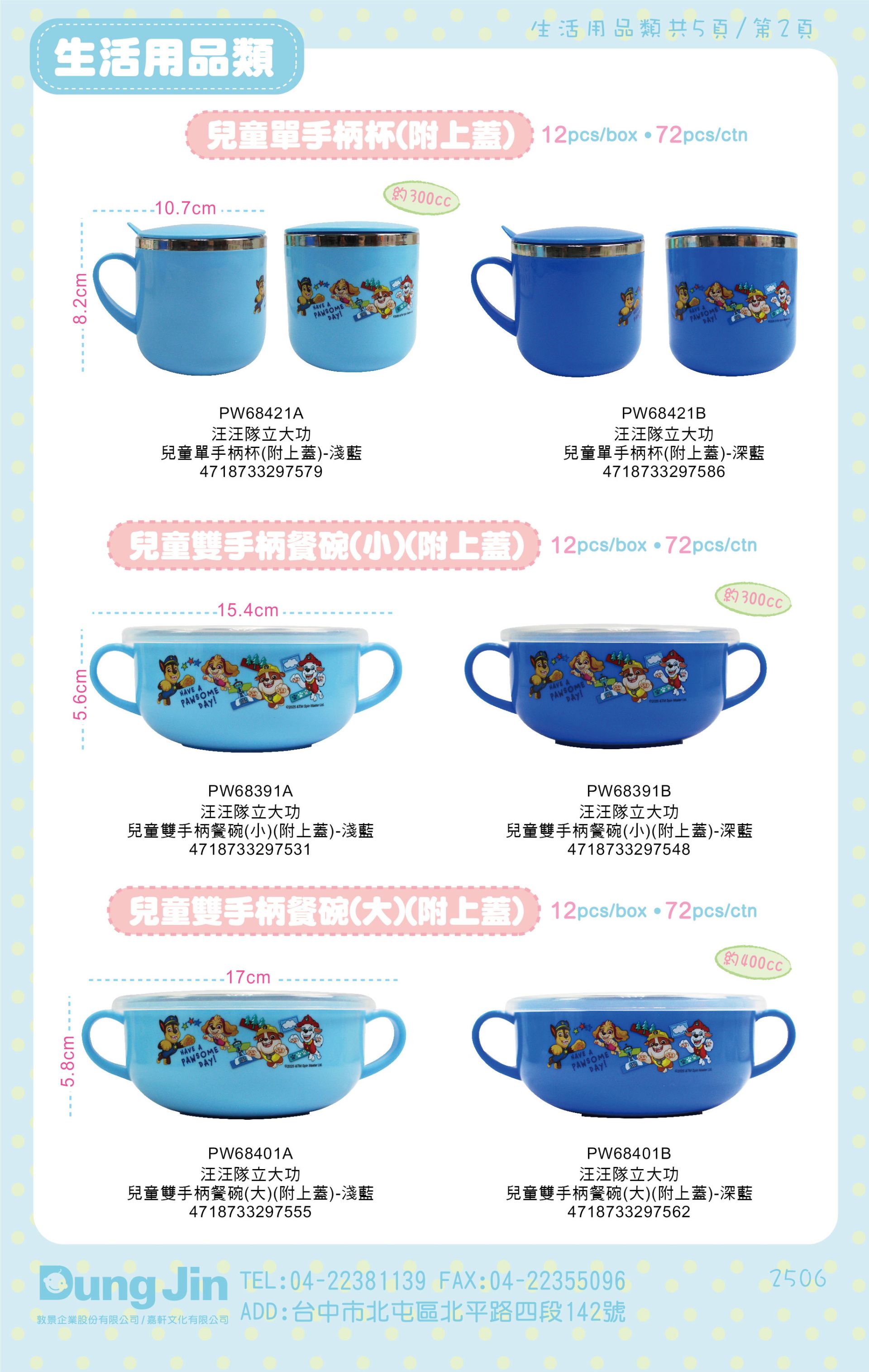 6月目錄-生活用品-2