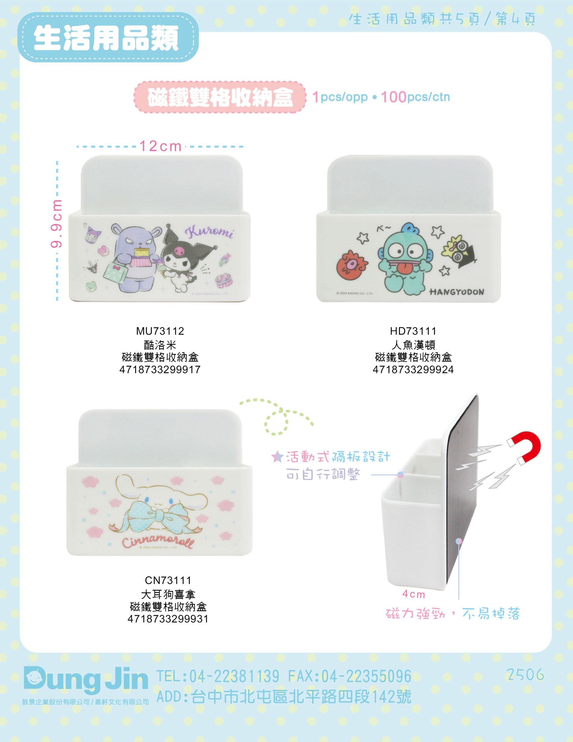 6月目錄-生活用品-4