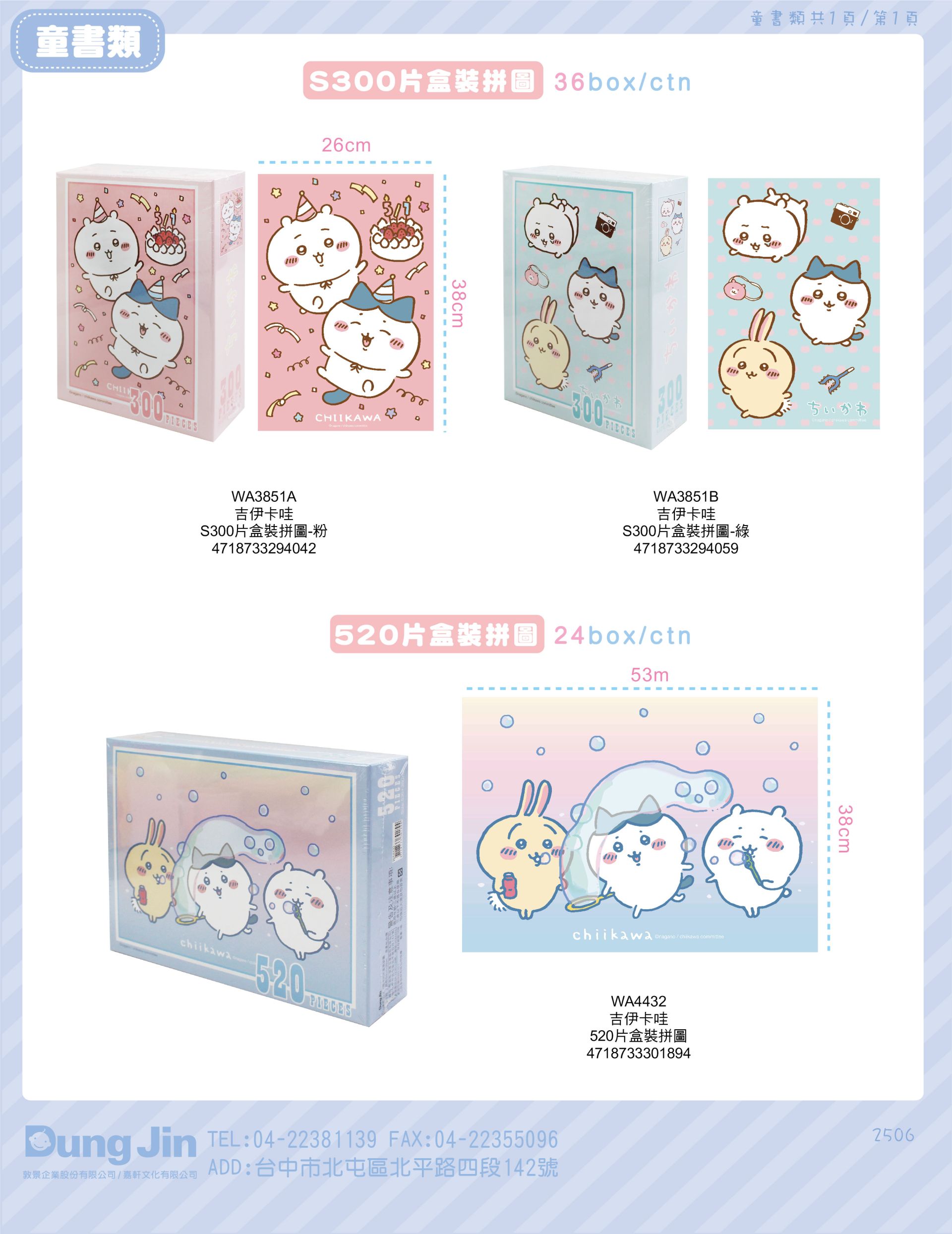6月目錄-童書