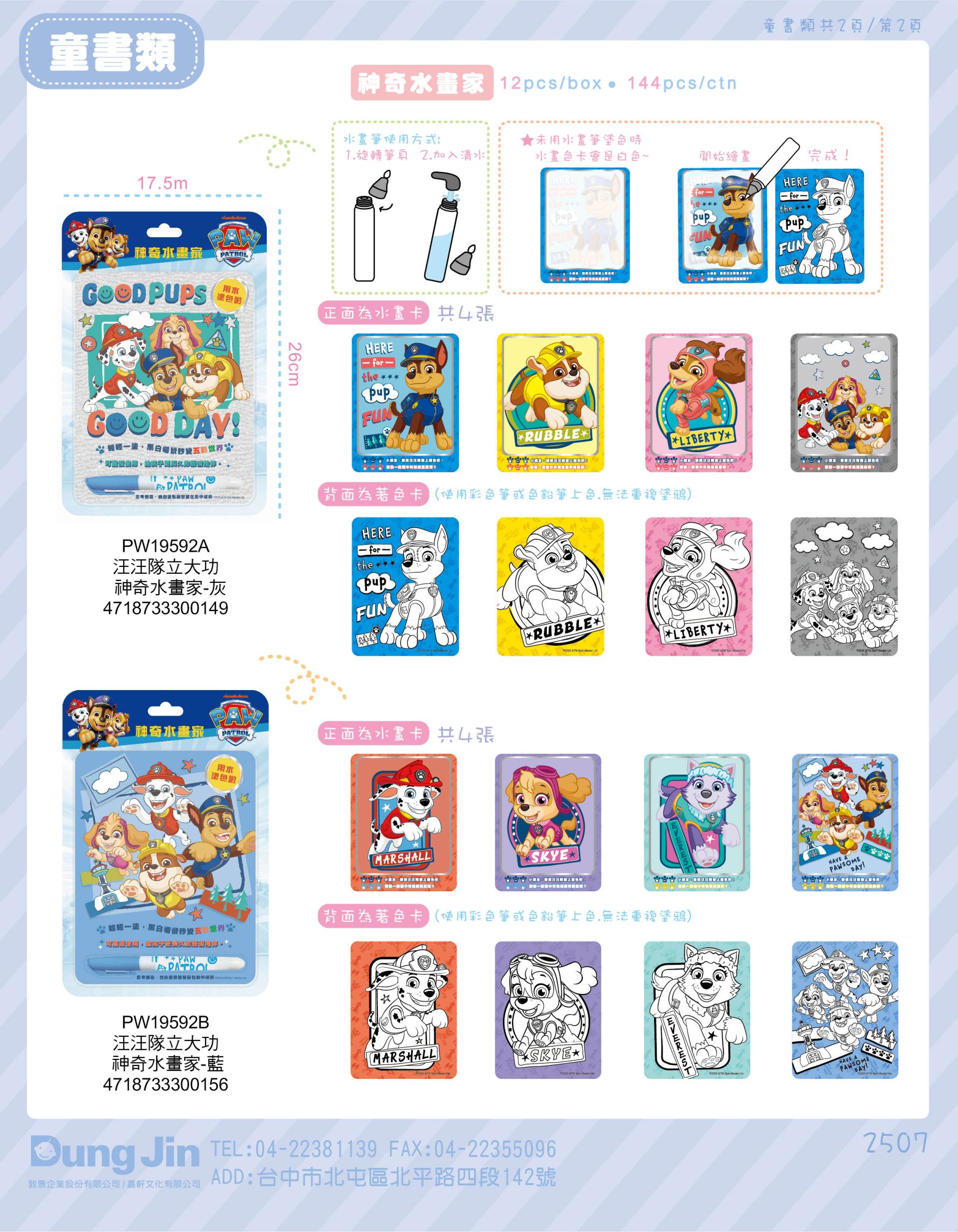 7月目錄-童書-2