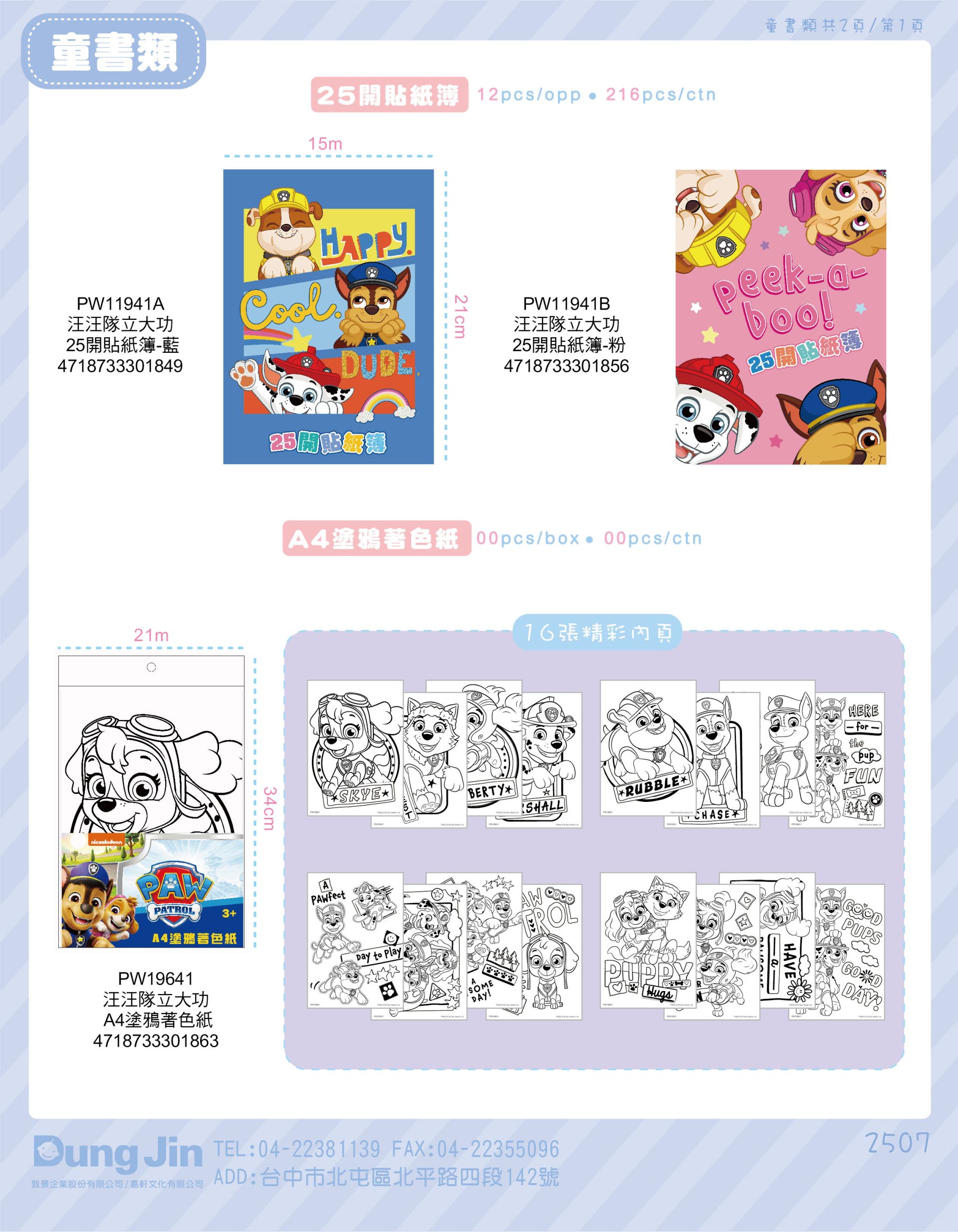 7月目錄-童書-1
