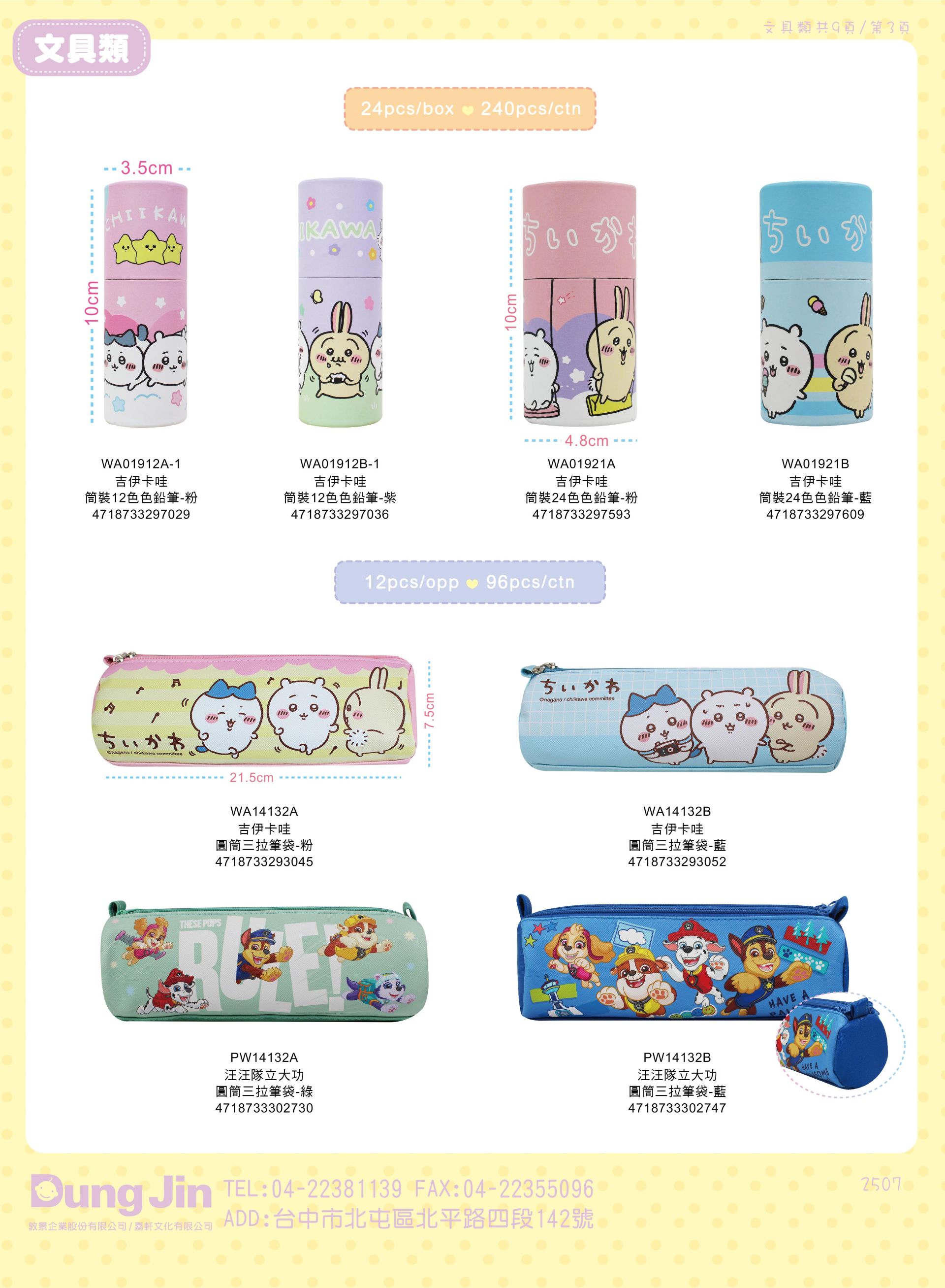 7月目錄-文具-3