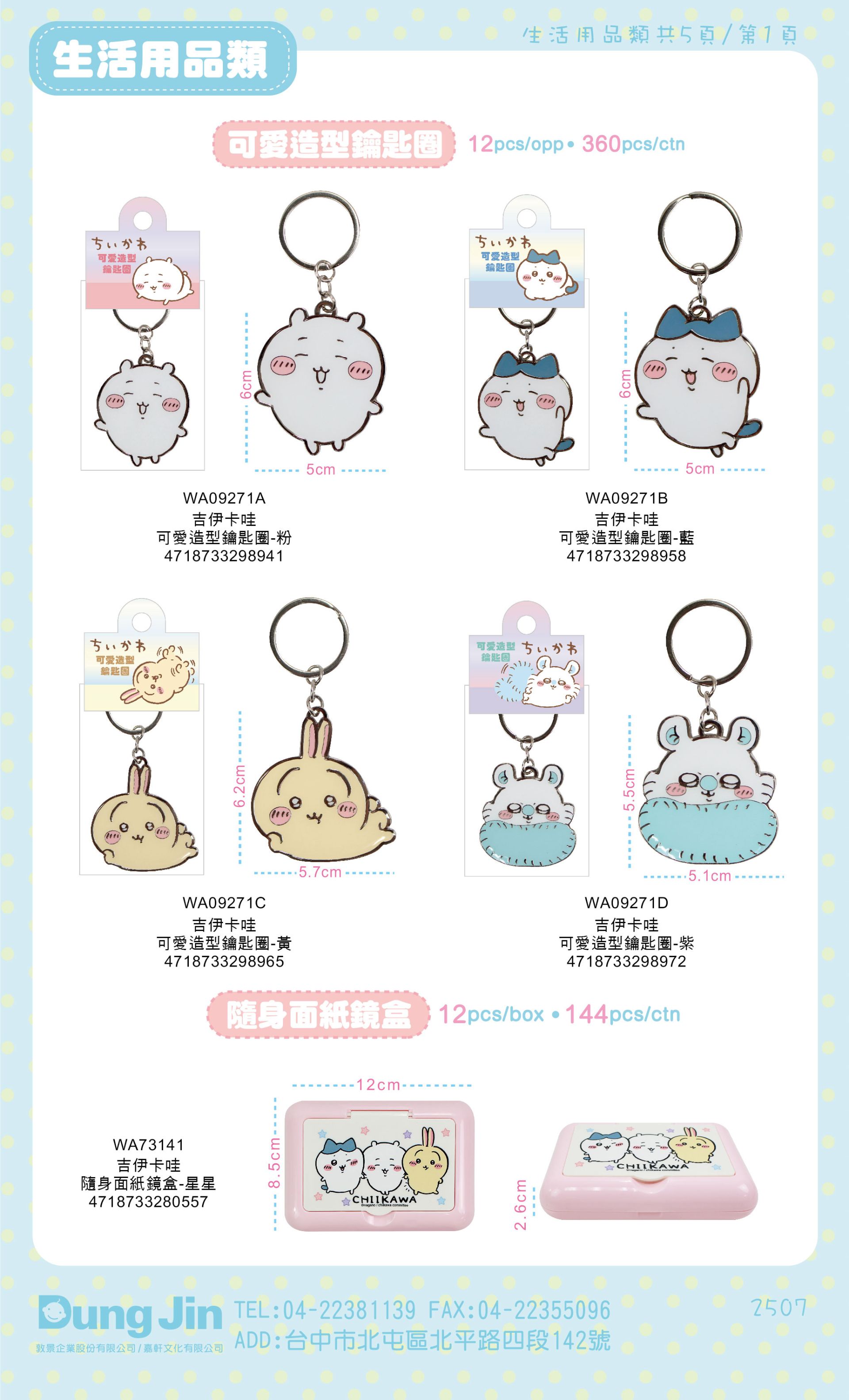 7月目錄-生活用品-1