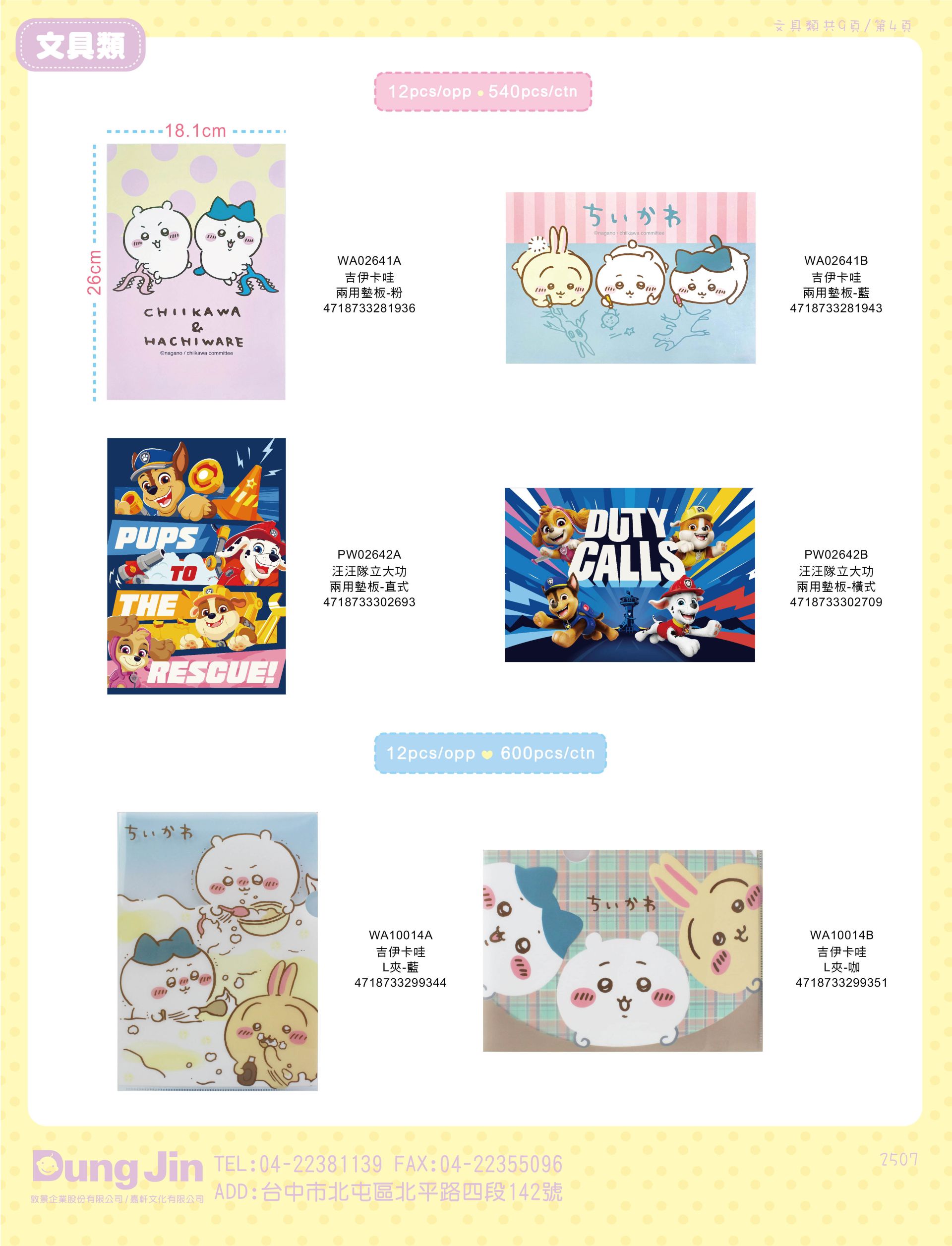 7月目錄-文具-4