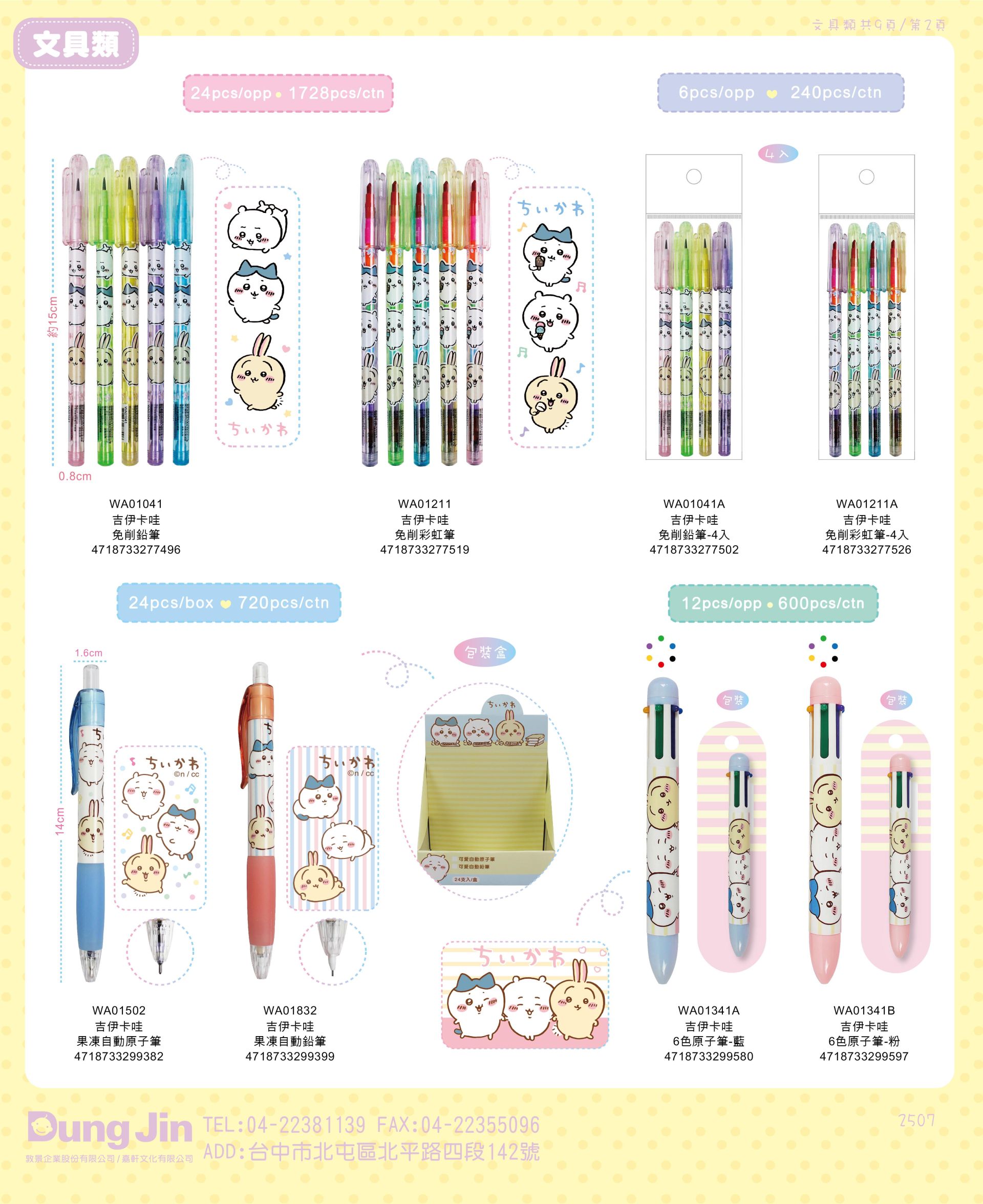 7月目錄-文具-2