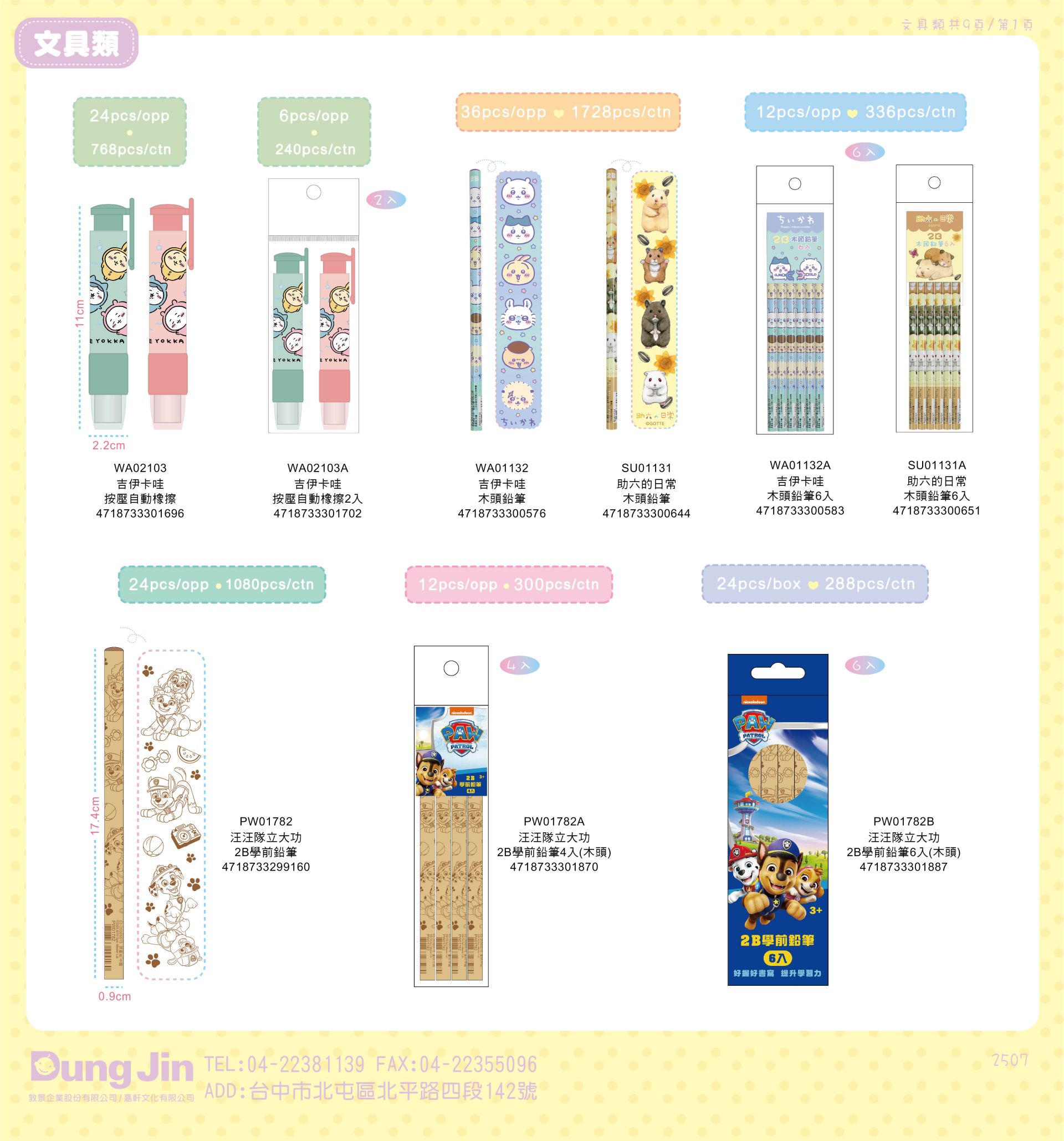 7月目錄-文具-1
