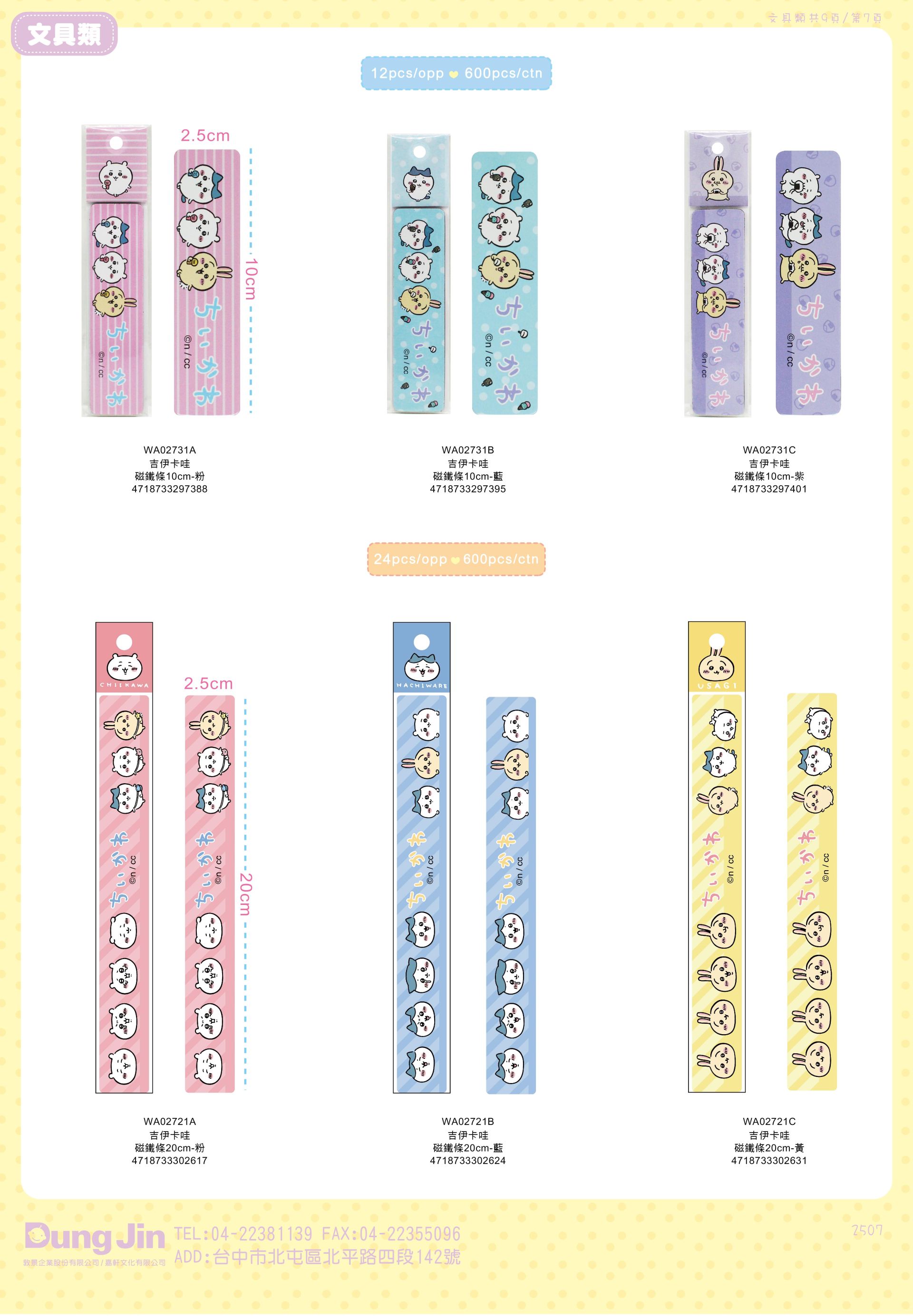 7月目錄-文具-7