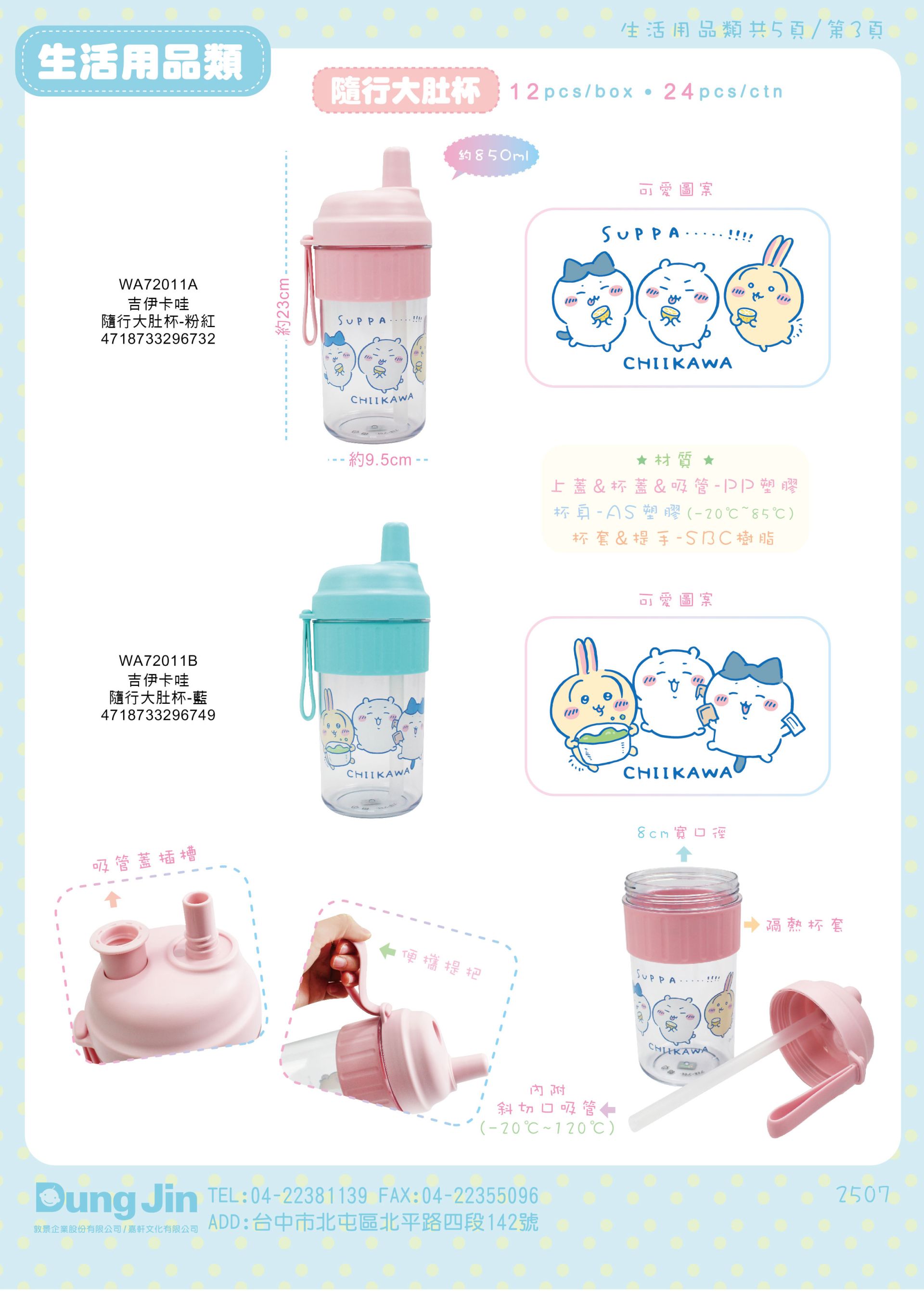7月目錄-生活用品-3