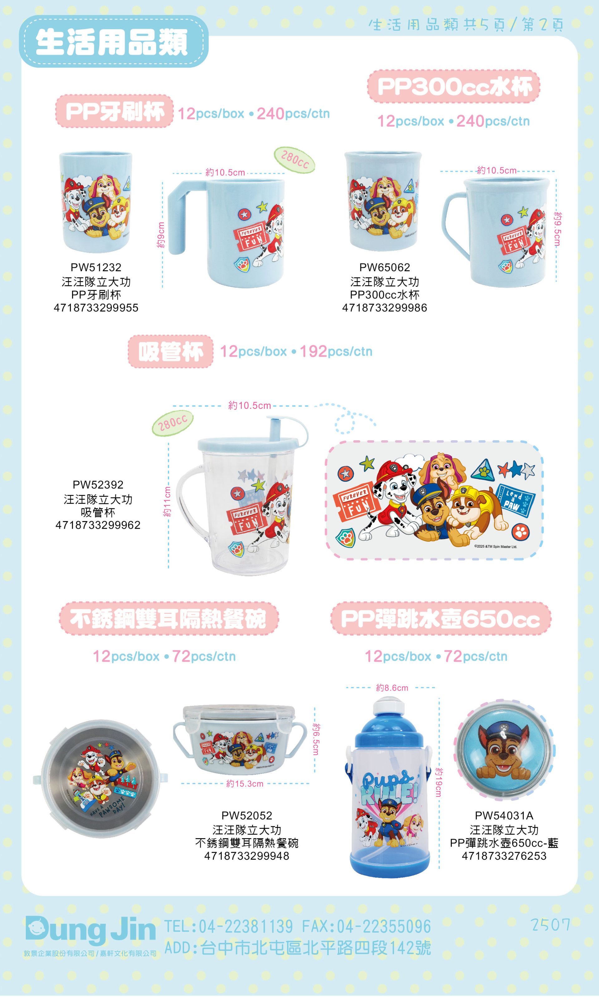 7月目錄-生活用品-2
