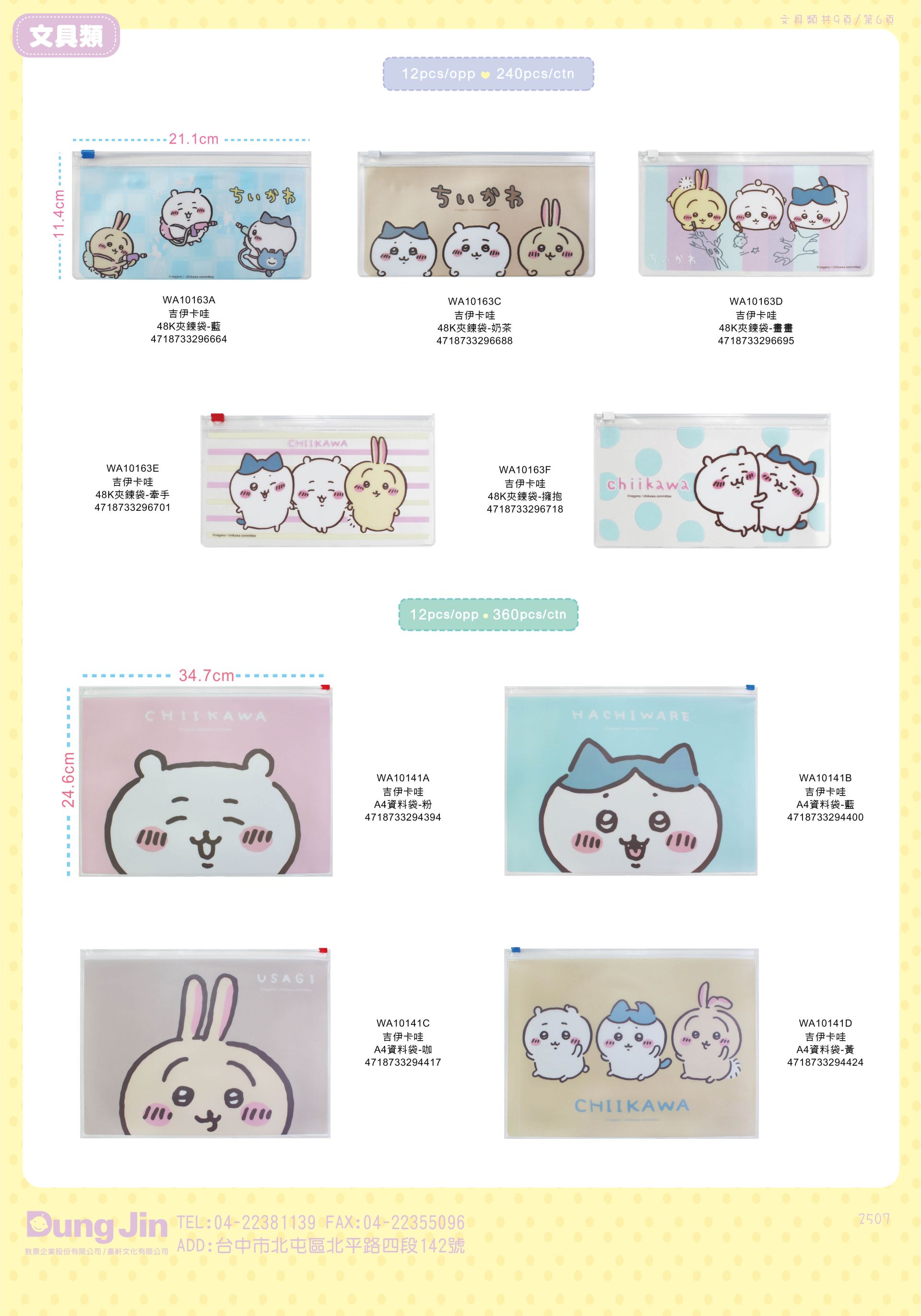 7月目錄-文具-6