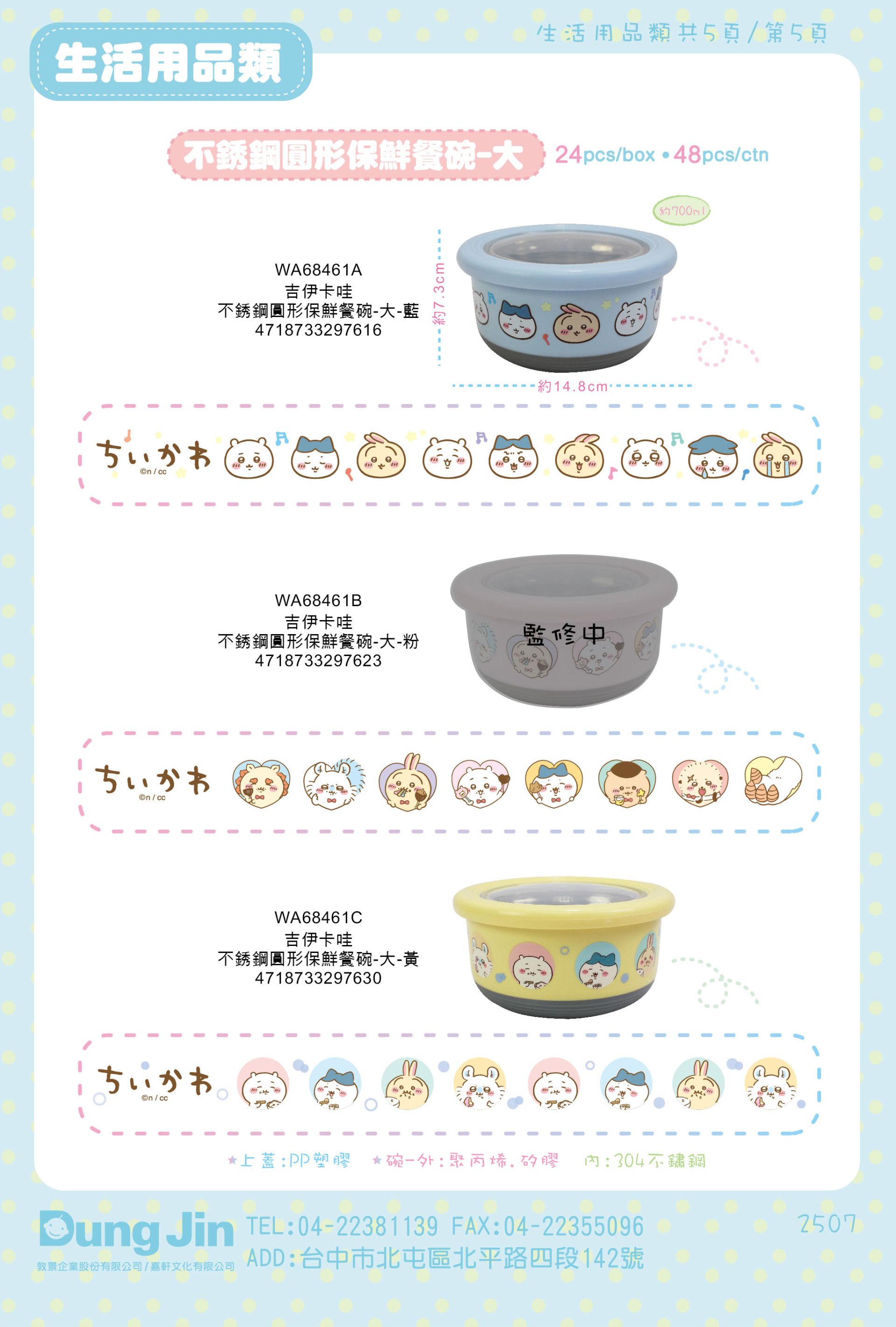 7月目錄-生活用品-5