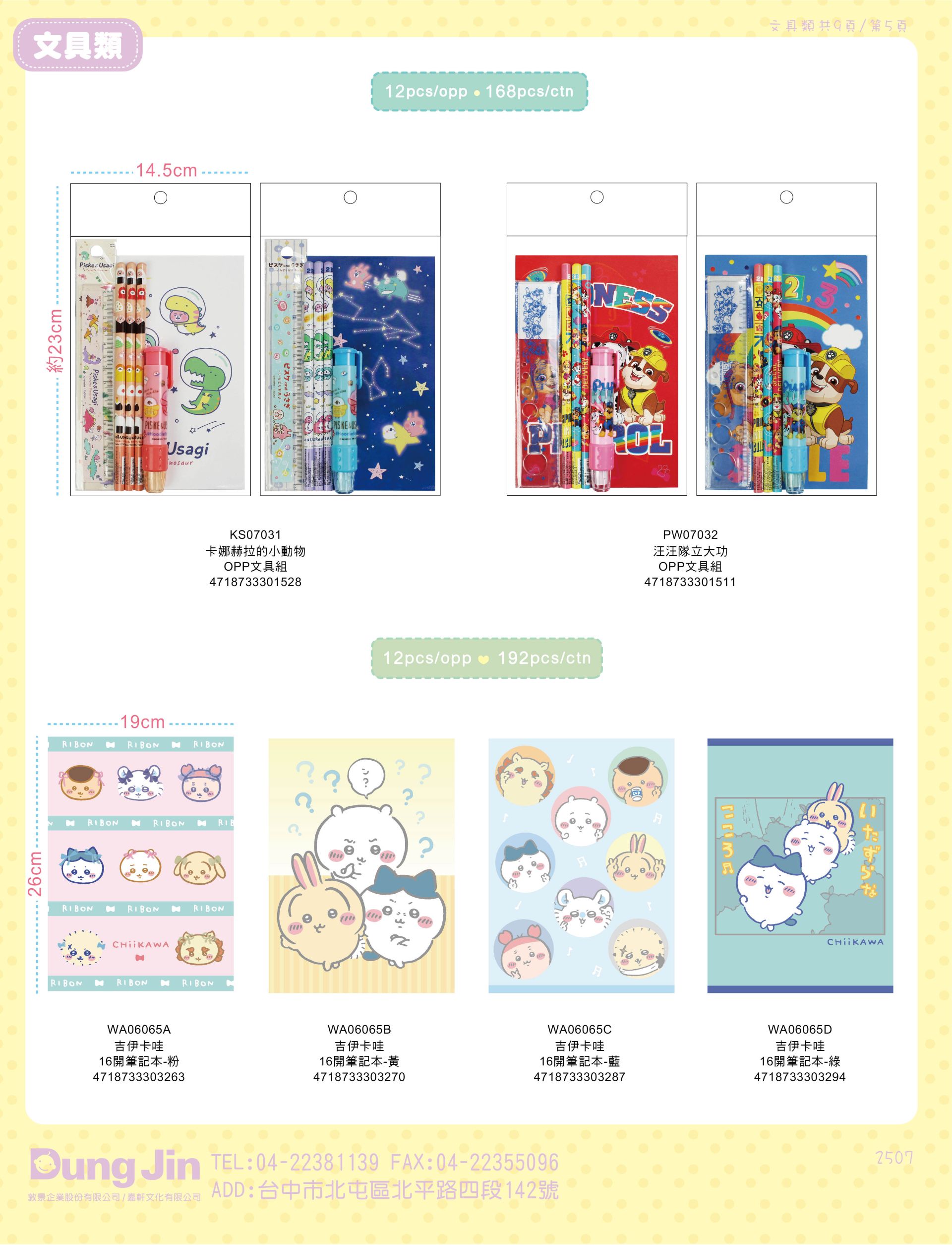 7月目錄-文具-5