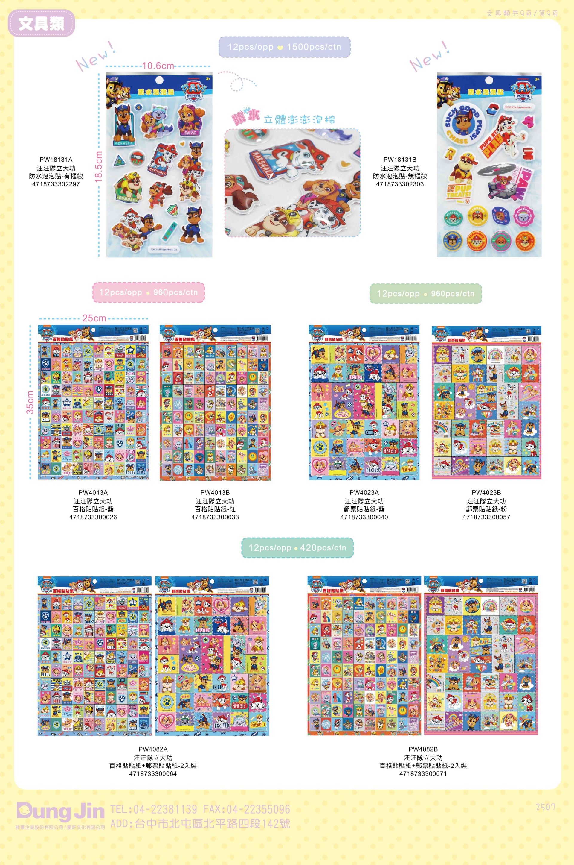 7月目錄-文具-9