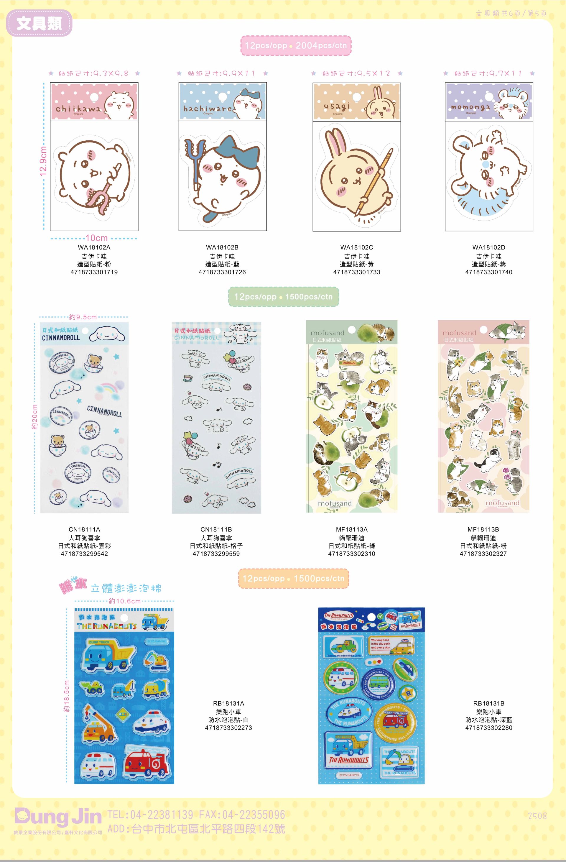 8月目錄-文具-5