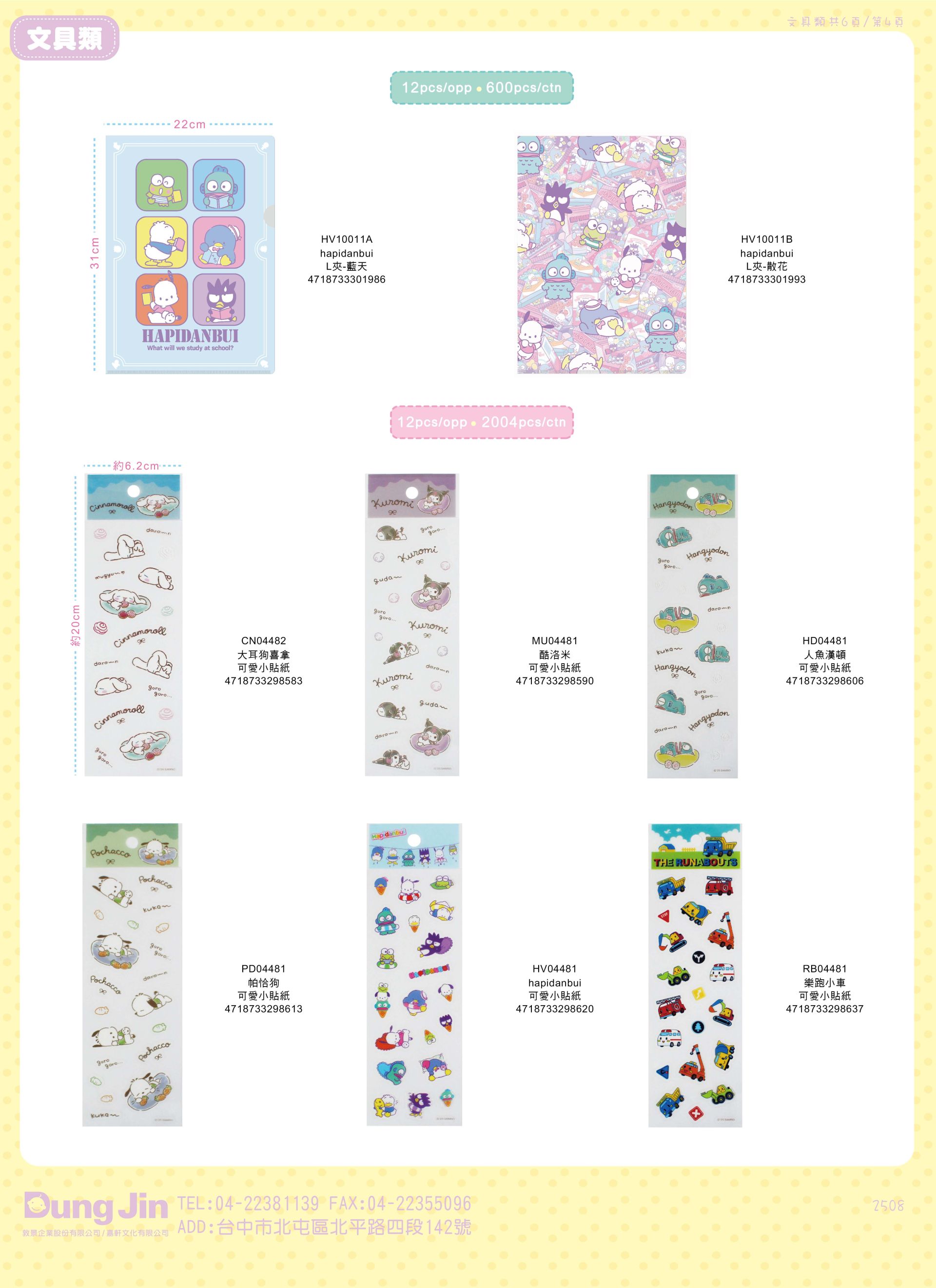 8月目錄-文具-4
