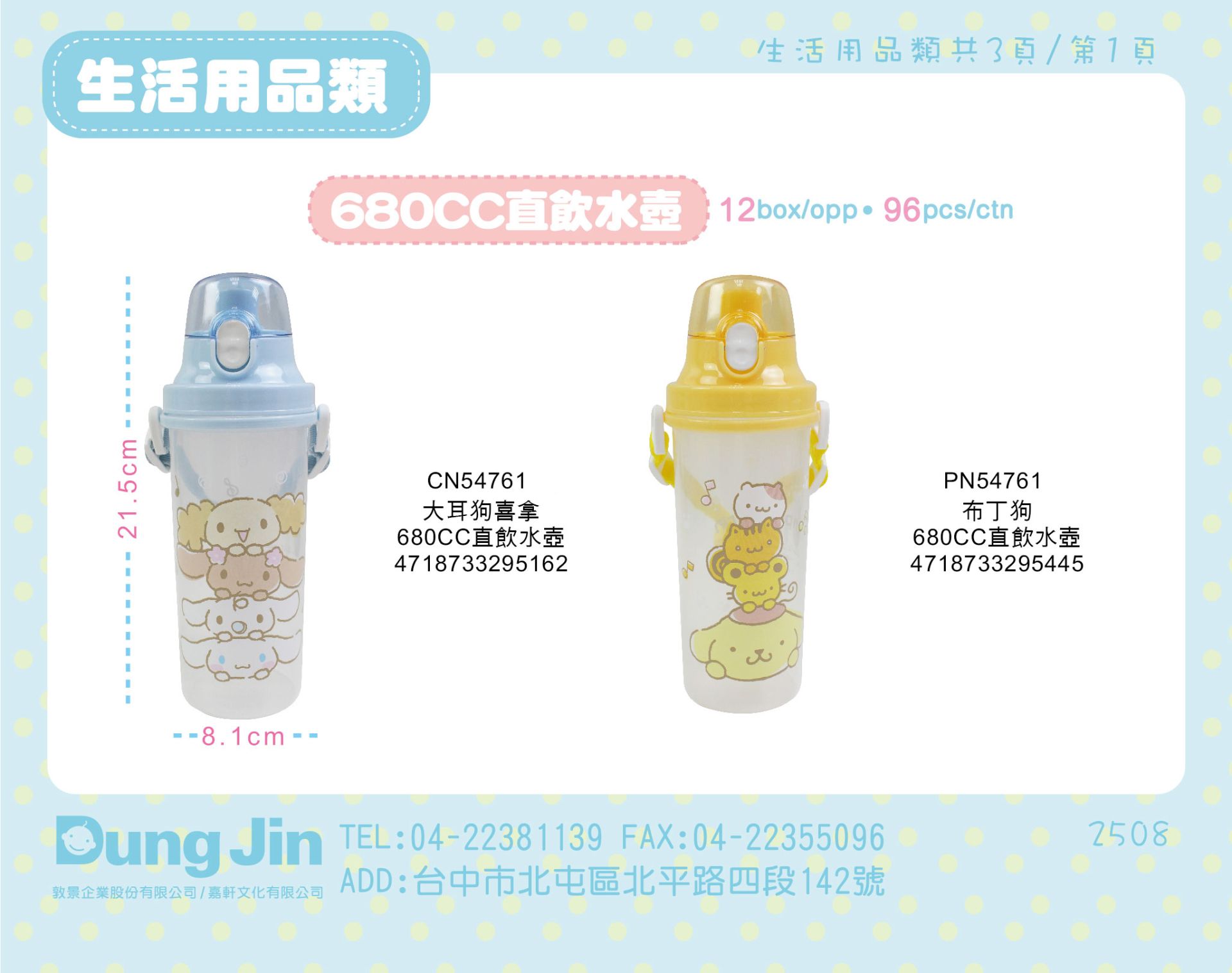 8月目錄-生活用品-1