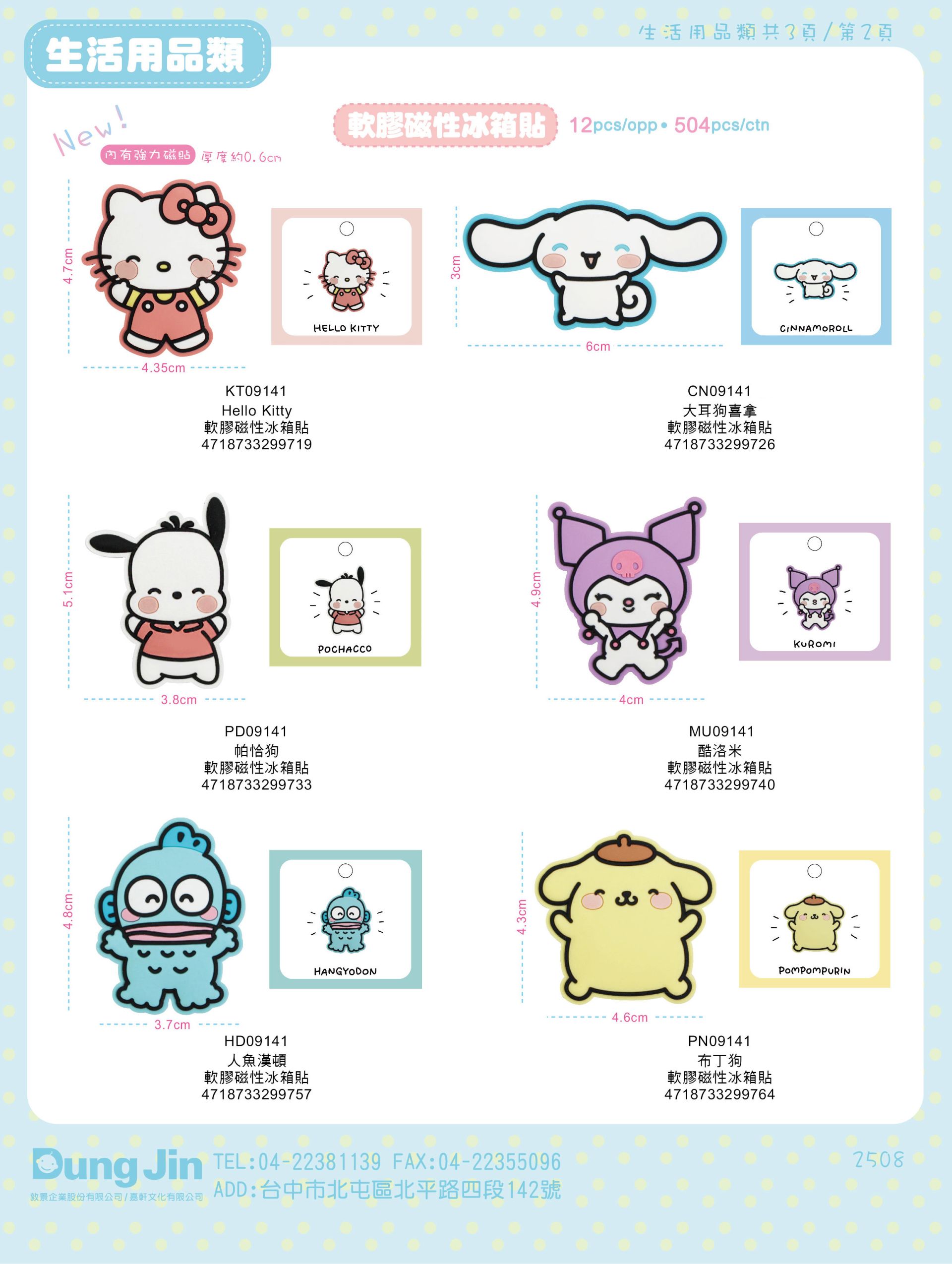 8月目錄-生活用品-2