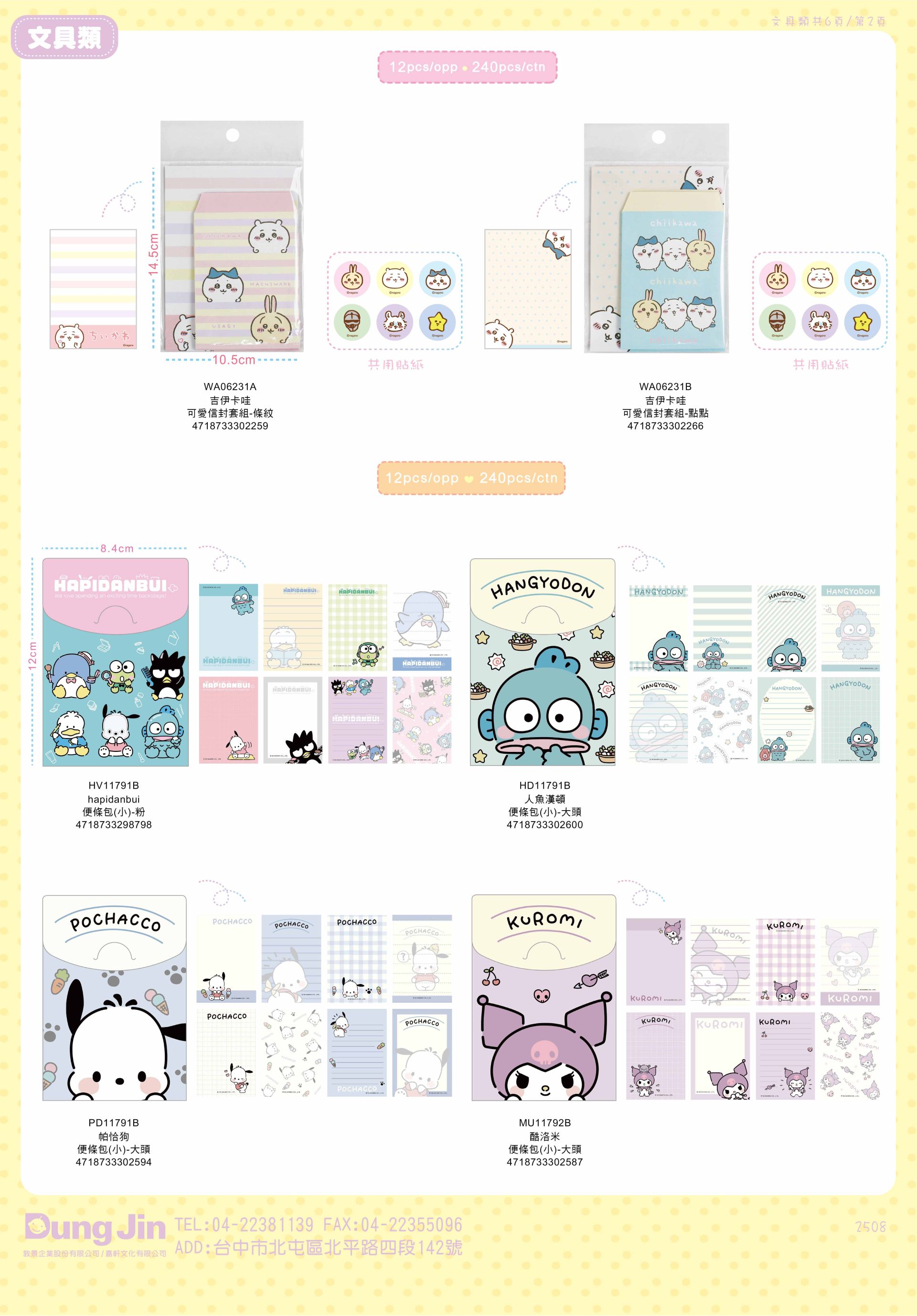 8月目錄-文具-2