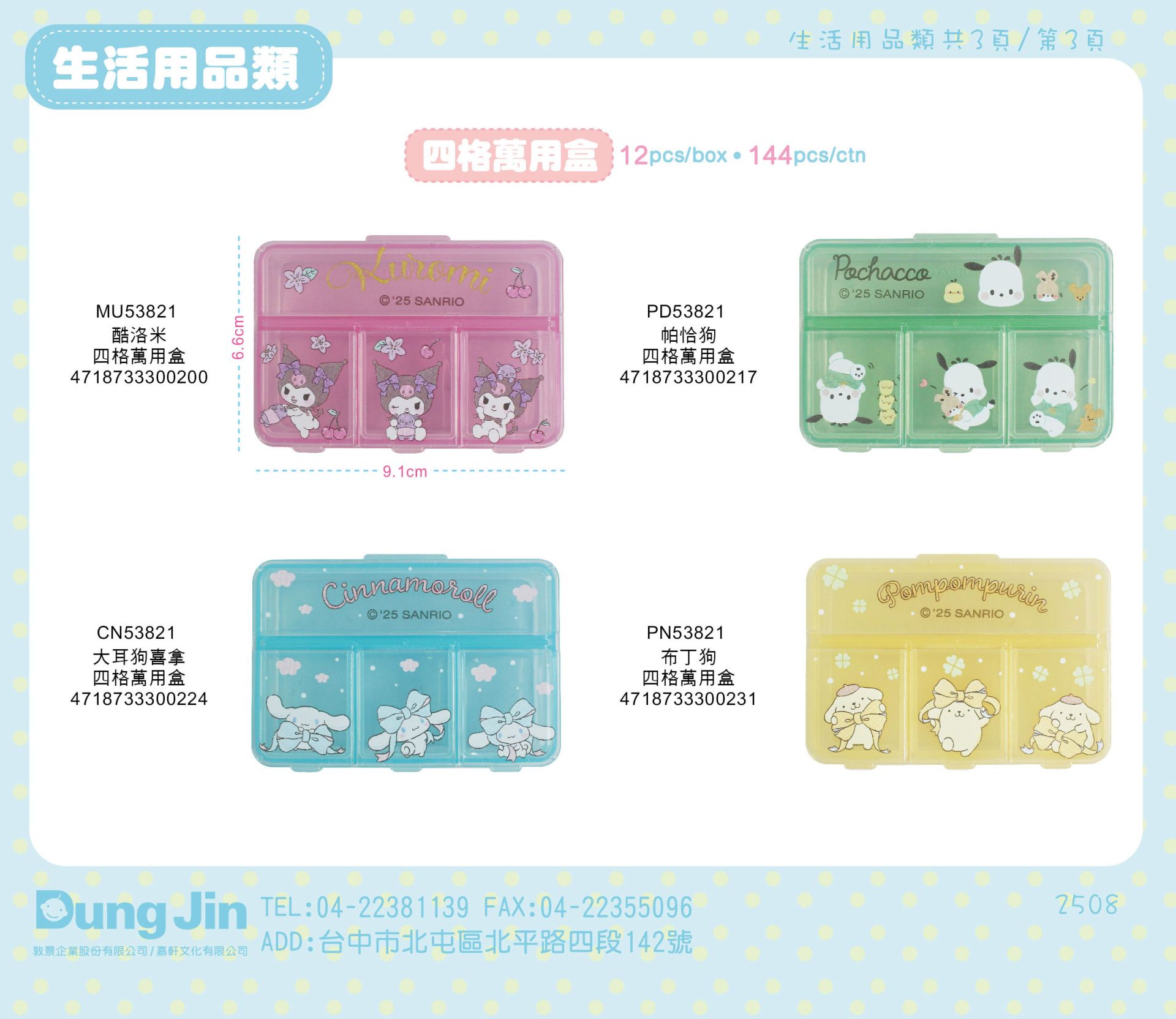 8月目錄-生活用品-3