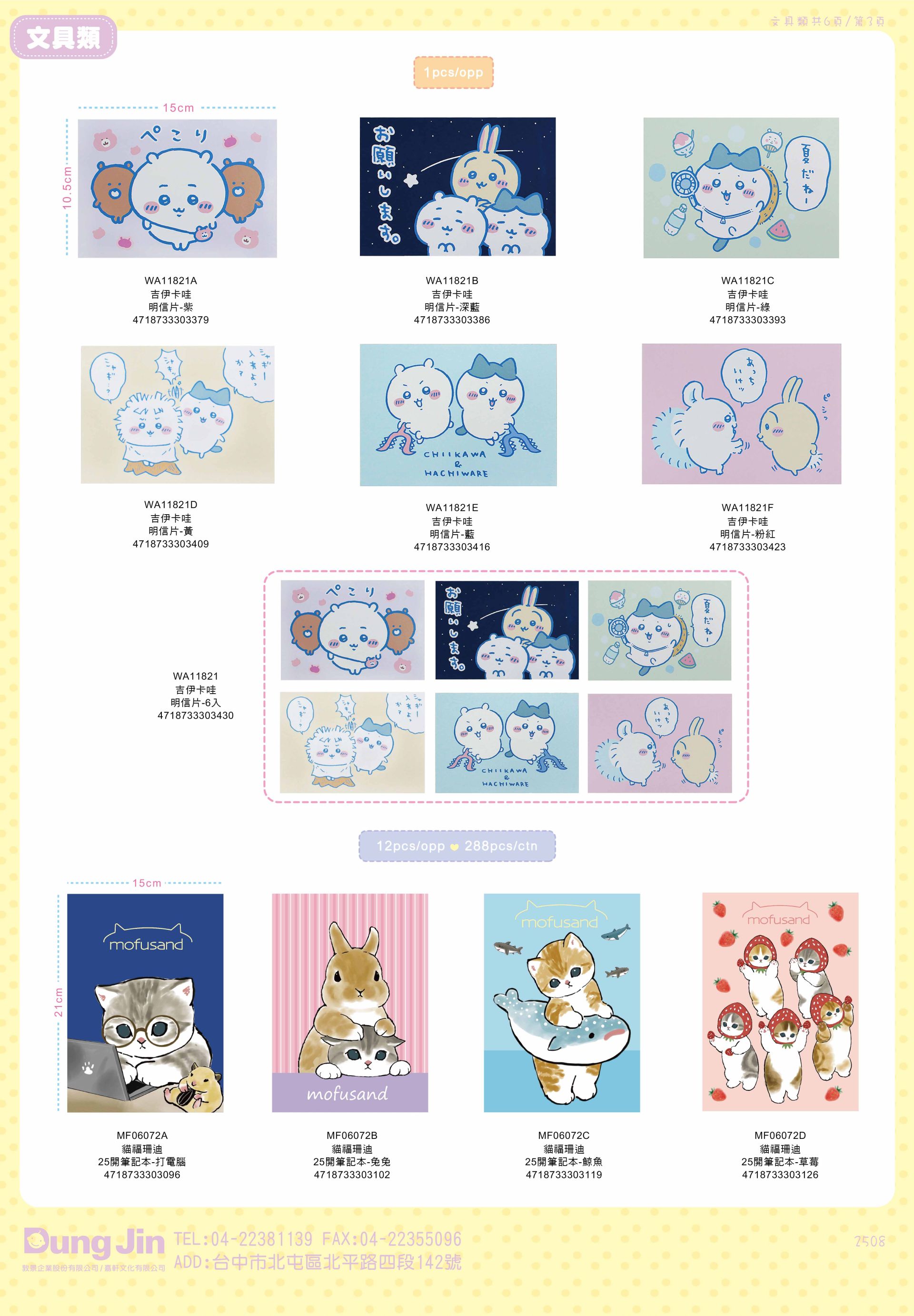 8月目錄-文具-3