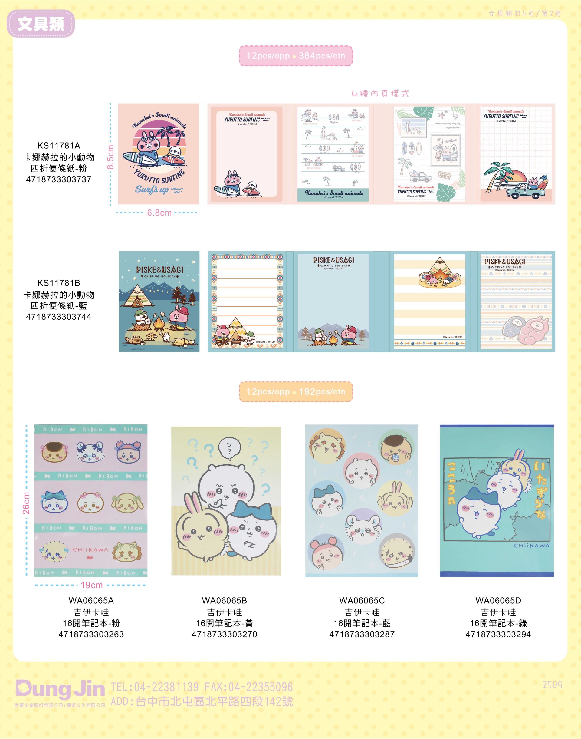 9月目錄-文具-2