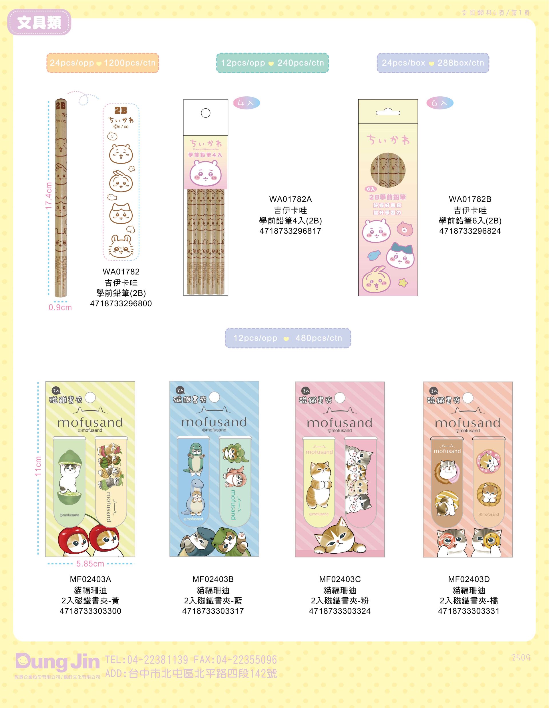 9月目錄-文具-1