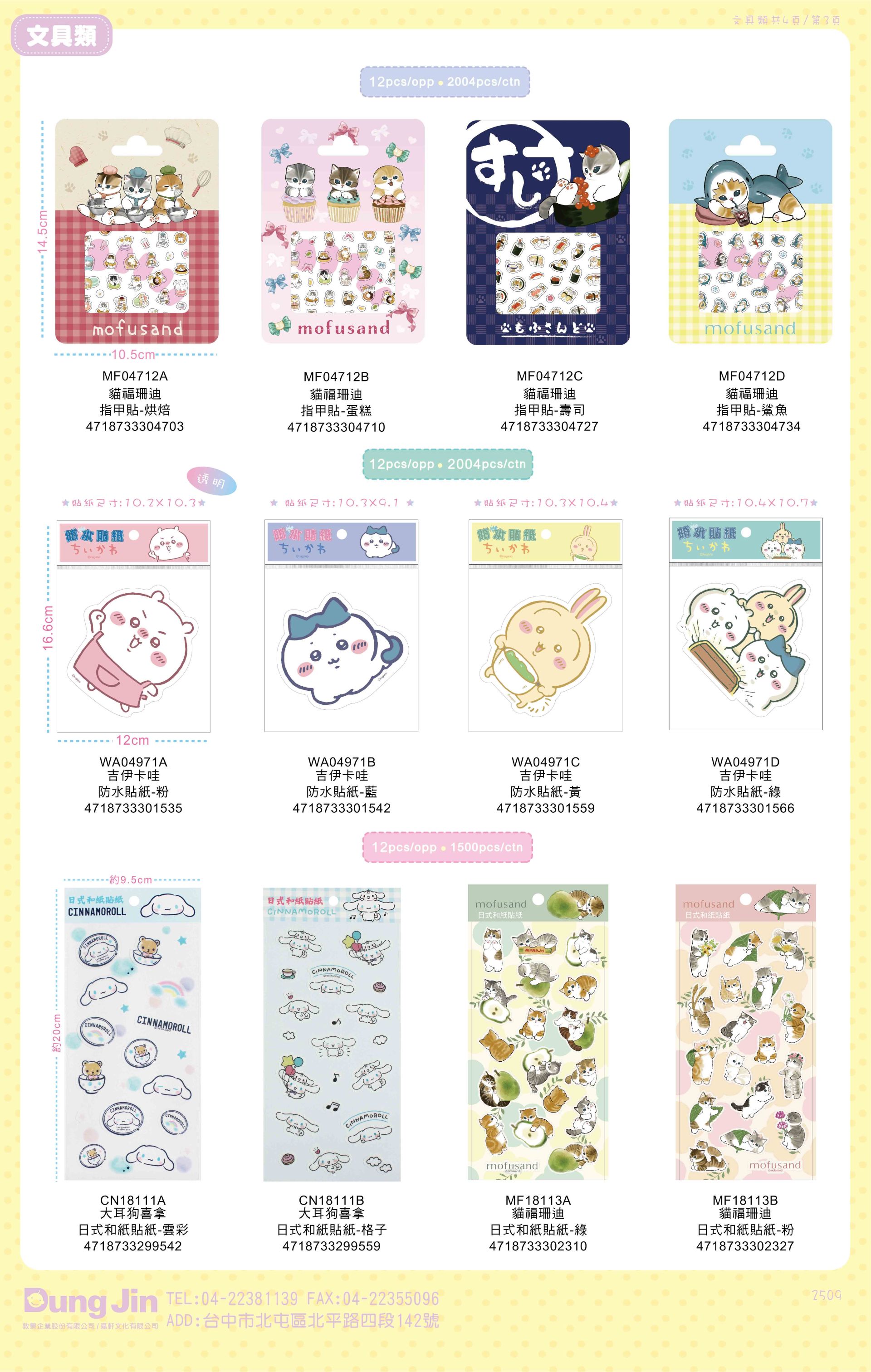 9月目錄-文具-3