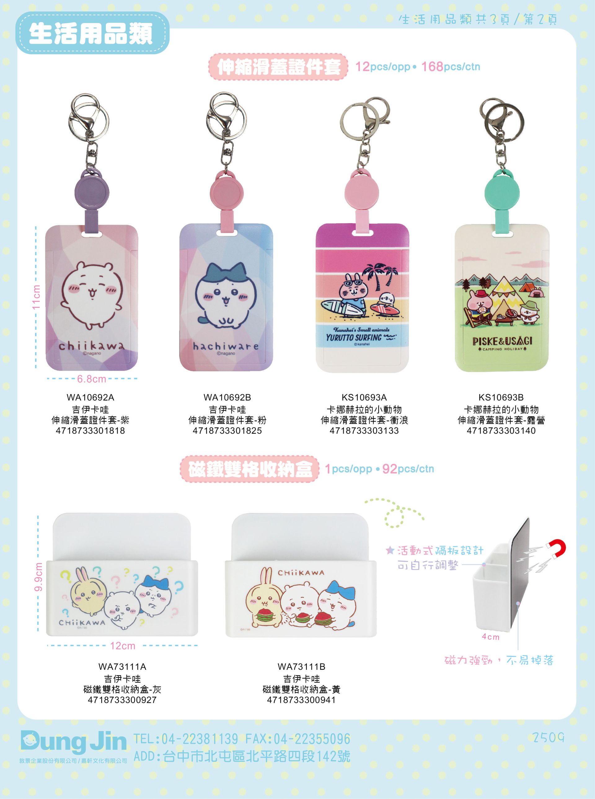 9月目錄-生活用品-2