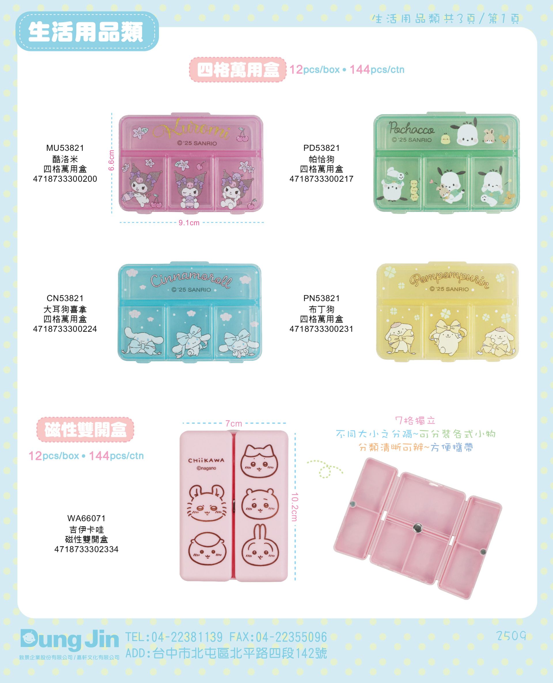 9月目錄-生活用品-1