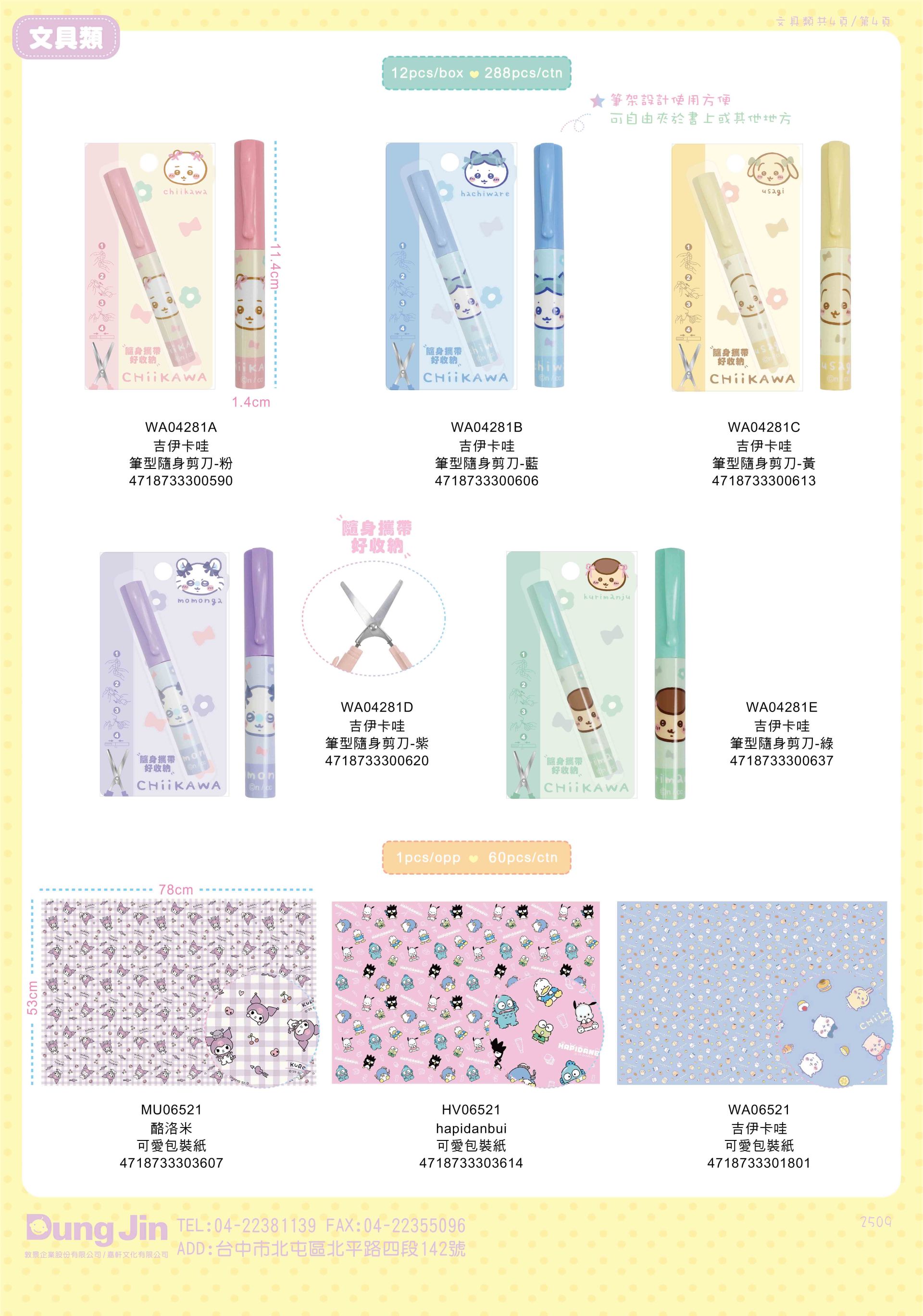 9月目錄-文具-4