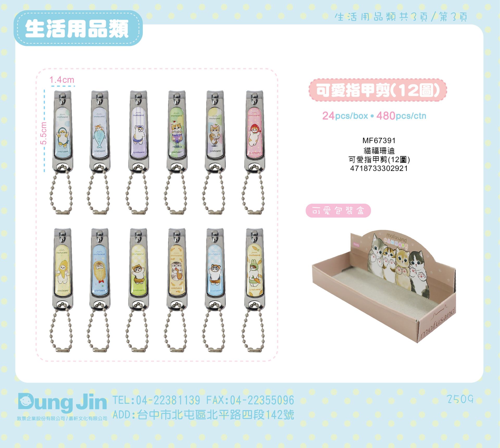 9月目錄-生活用品-3