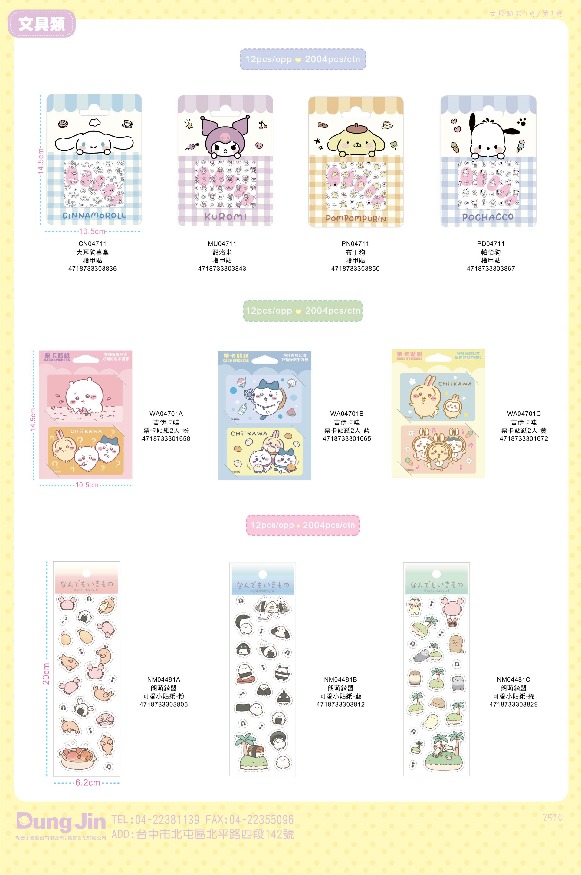 10月目錄-文具-1